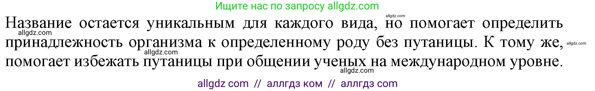 Биология, 7 класс Учебник, авторы: Пасечник Владимир Васильевич, Суматохин Сергей Витальевич, Гапонюк Зоя Георгиевна, Швецов Глеб Геннадьевич, издательство Просвещение, Москва, 2023, бирюзового цвета, страница 8, номер 4, Решение 1 (продолжение 2)
