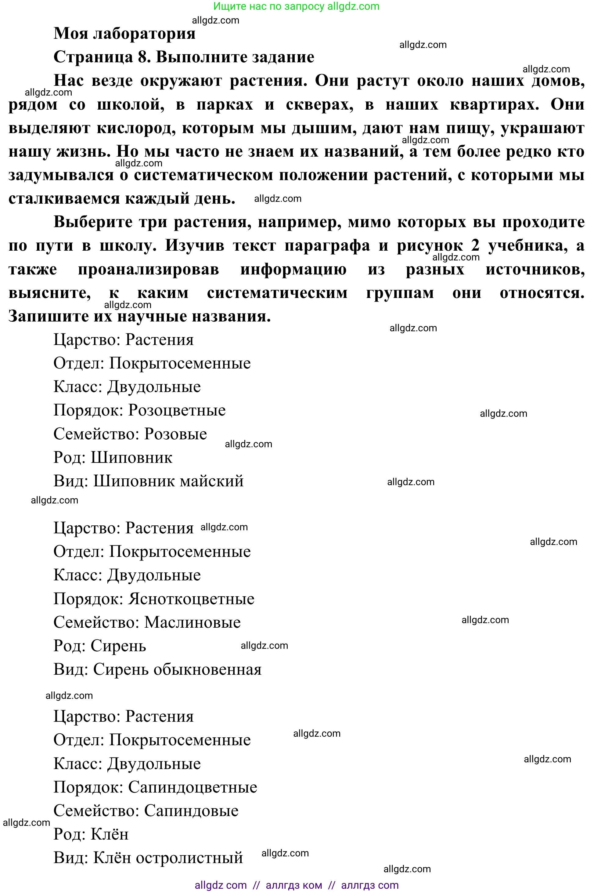 Биология, 7 класс Учебник, авторы: Пасечник Владимир Васильевич, Суматохин Сергей Витальевич, Гапонюк Зоя Георгиевна, Швецов Глеб Геннадьевич, издательство Просвещение, Москва, 2023, бирюзового цвета, страница 8, Решение 1