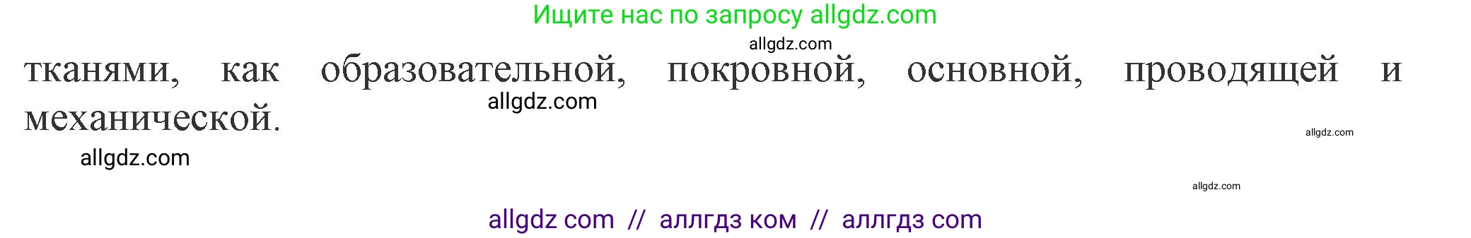 Биология, 7 класс Учебник, авторы: Пасечник Владимир Васильевич, Суматохин Сергей Витальевич, Гапонюк Зоя Георгиевна, Швецов Глеб Геннадьевич, издательство Просвещение, Москва, 2023, бирюзового цвета, страница 16, номер 2, Решение 1 (продолжение 2)