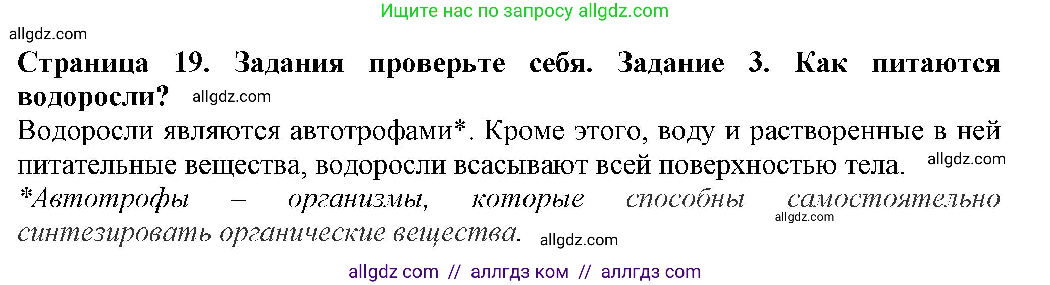 Биология, 7 класс Учебник, авторы: Пасечник Владимир Васильевич, Суматохин Сергей Витальевич, Гапонюк Зоя Георгиевна, Швецов Глеб Геннадьевич, издательство Просвещение, Москва, 2023, бирюзового цвета, страница 19, номер 3, Решение 1