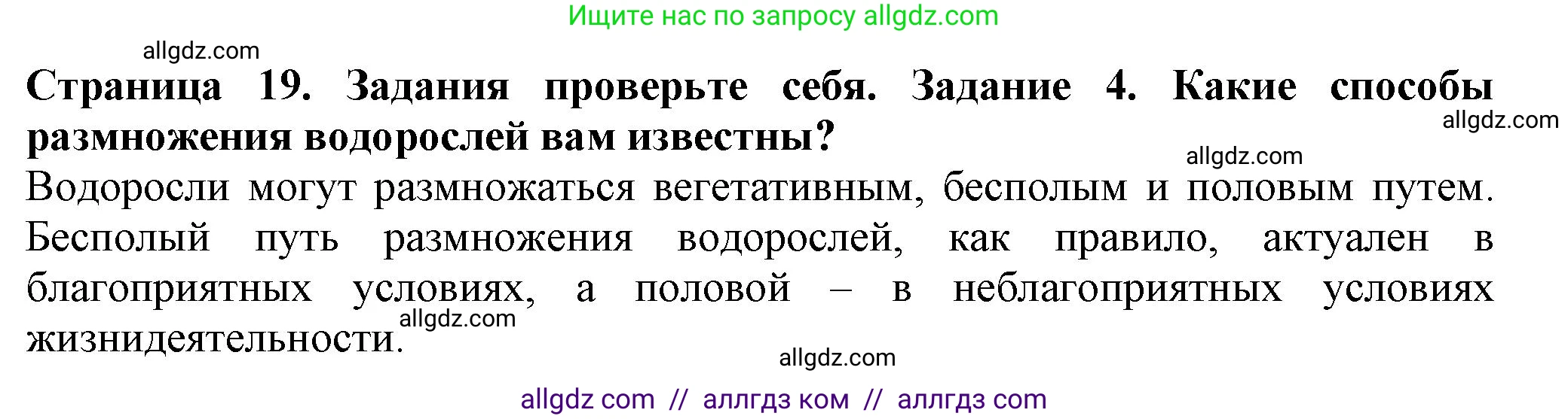Биология, 7 класс Учебник, авторы: Пасечник Владимир Васильевич, Суматохин Сергей Витальевич, Гапонюк Зоя Георгиевна, Швецов Глеб Геннадьевич, издательство Просвещение, Москва, 2023, бирюзового цвета, страница 19, номер 4, Решение 1