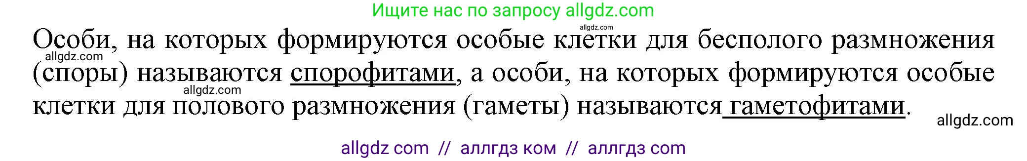 Биология, 7 класс Учебник, авторы: Пасечник Владимир Васильевич, Суматохин Сергей Витальевич, Гапонюк Зоя Георгиевна, Швецов Глеб Геннадьевич, издательство Просвещение, Москва, 2023, бирюзового цвета, страница 19, номер 5, Решение 1 (продолжение 2)