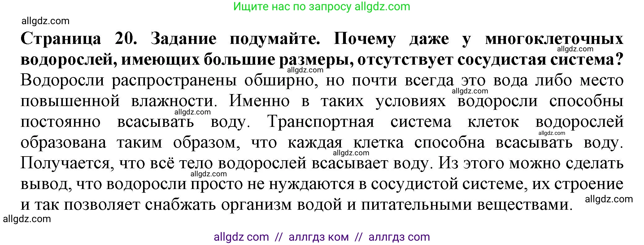 Биология, 7 класс Учебник, авторы: Пасечник Владимир Васильевич, Суматохин Сергей Витальевич, Гапонюк Зоя Георгиевна, Швецов Глеб Геннадьевич, издательство Просвещение, Москва, 2023, бирюзового цвета, страница 20, Решение 1