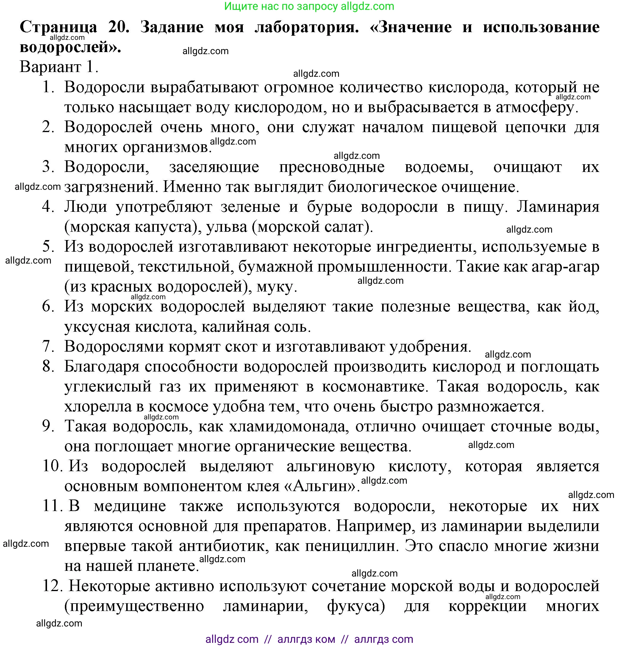 Биология, 7 класс Учебник, авторы: Пасечник Владимир Васильевич, Суматохин Сергей Витальевич, Гапонюк Зоя Георгиевна, Швецов Глеб Геннадьевич, издательство Просвещение, Москва, 2023, бирюзового цвета, страница 20, Решение 1