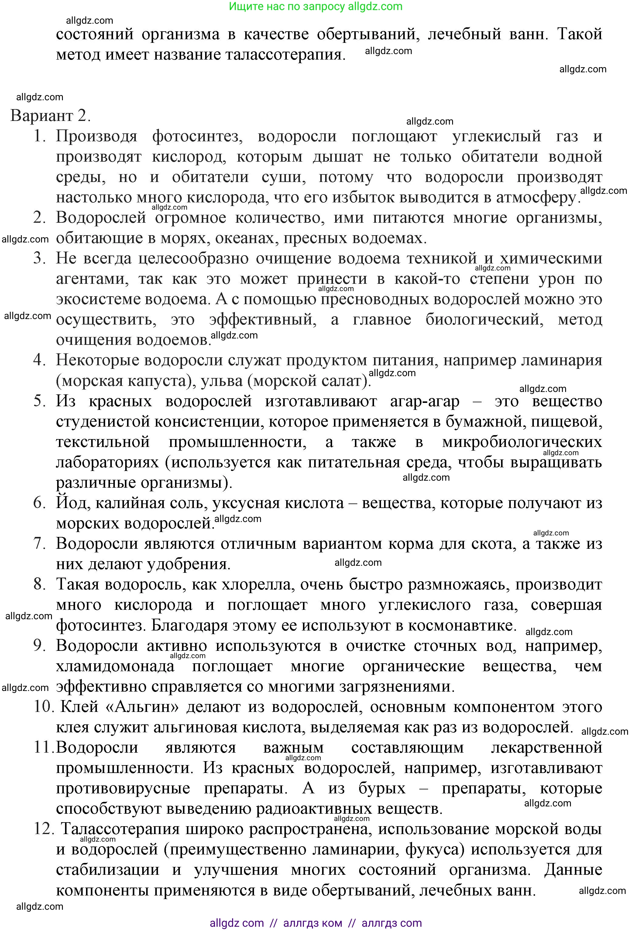 Биология, 7 класс Учебник, авторы: Пасечник Владимир Васильевич, Суматохин Сергей Витальевич, Гапонюк Зоя Георгиевна, Швецов Глеб Геннадьевич, издательство Просвещение, Москва, 2023, бирюзового цвета, страница 20, Решение 1 (продолжение 2)