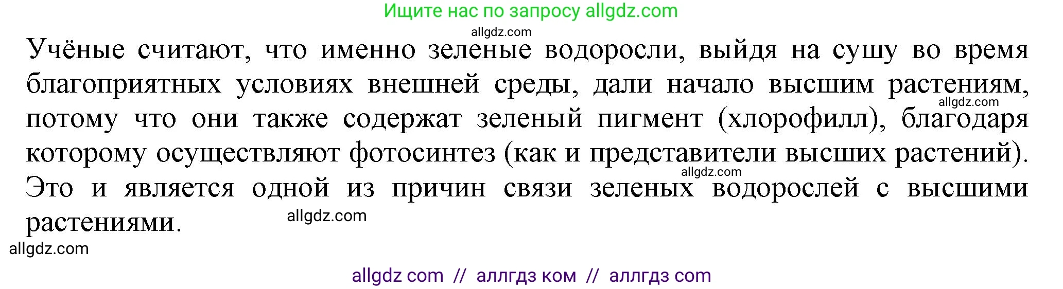 Биология, 7 класс Учебник, авторы: Пасечник Владимир Васильевич, Суматохин Сергей Витальевич, Гапонюк Зоя Георгиевна, Швецов Глеб Геннадьевич, издательство Просвещение, Москва, 2023, бирюзового цвета, страница 26, Решение 1 (продолжение 2)