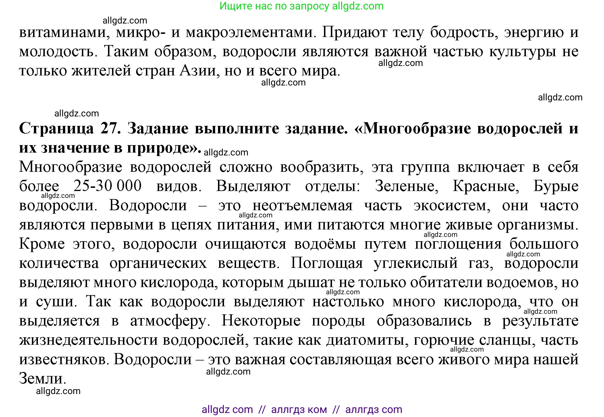 Биология, 7 класс Учебник, авторы: Пасечник Владимир Васильевич, Суматохин Сергей Витальевич, Гапонюк Зоя Георгиевна, Швецов Глеб Геннадьевич, издательство Просвещение, Москва, 2023, бирюзового цвета, страница 26, Решение 1 (продолжение 2)