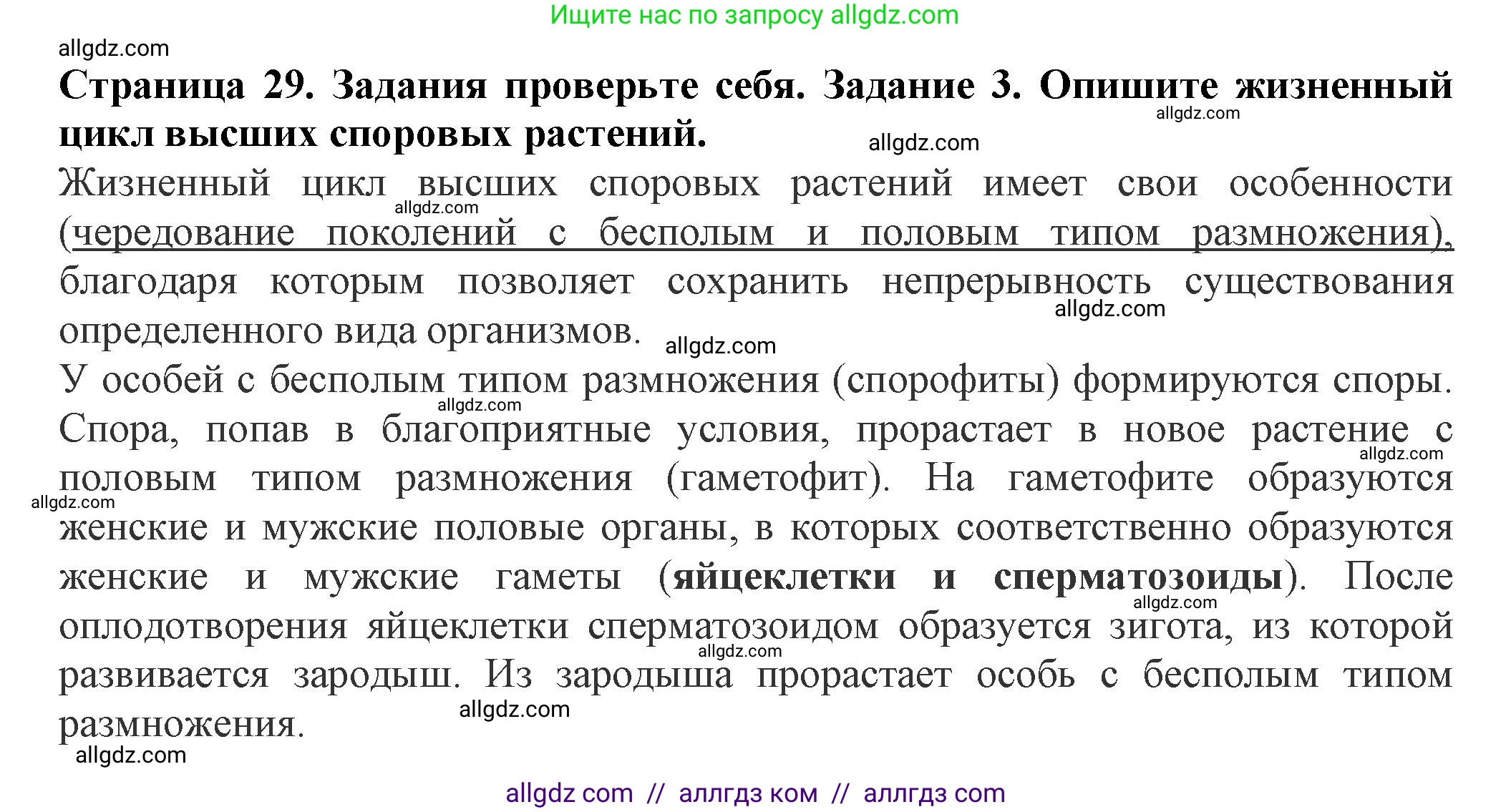 Биология, 7 класс Учебник, авторы: Пасечник Владимир Васильевич, Суматохин Сергей Витальевич, Гапонюк Зоя Георгиевна, Швецов Глеб Геннадьевич, издательство Просвещение, Москва, 2023, бирюзового цвета, страница 29, номер 3, Решение 1