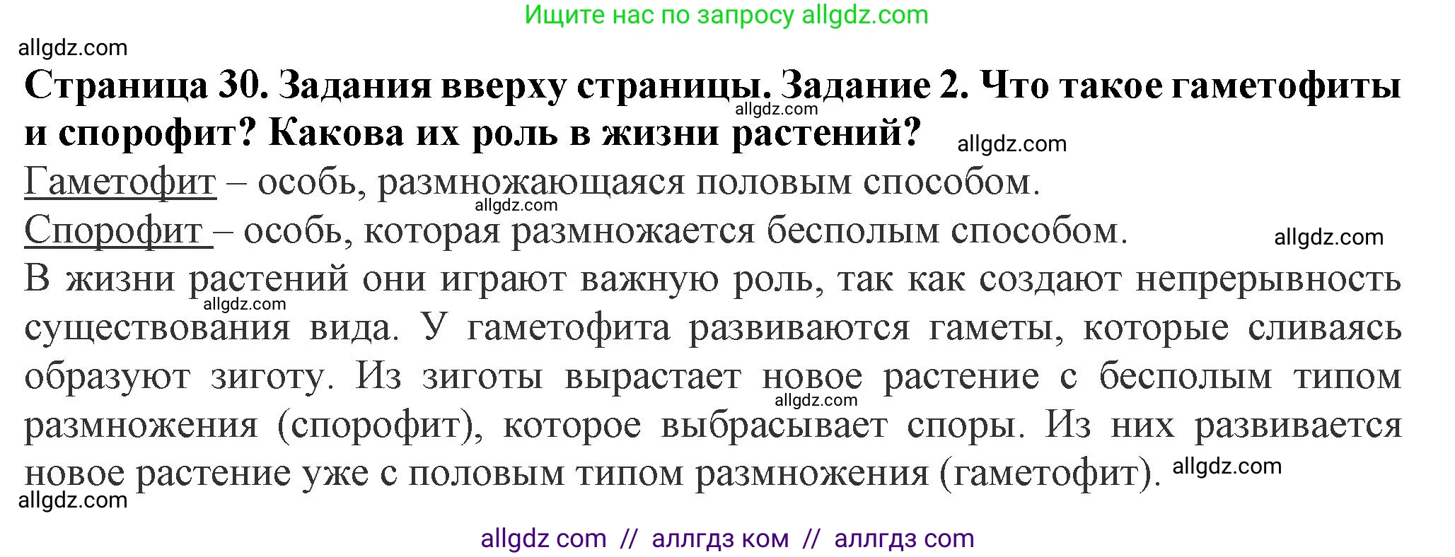 Биология, 7 класс Учебник, авторы: Пасечник Владимир Васильевич, Суматохин Сергей Витальевич, Гапонюк Зоя Георгиевна, Швецов Глеб Геннадьевич, издательство Просвещение, Москва, 2023, бирюзового цвета, страница 30, номер 2, Решение 1