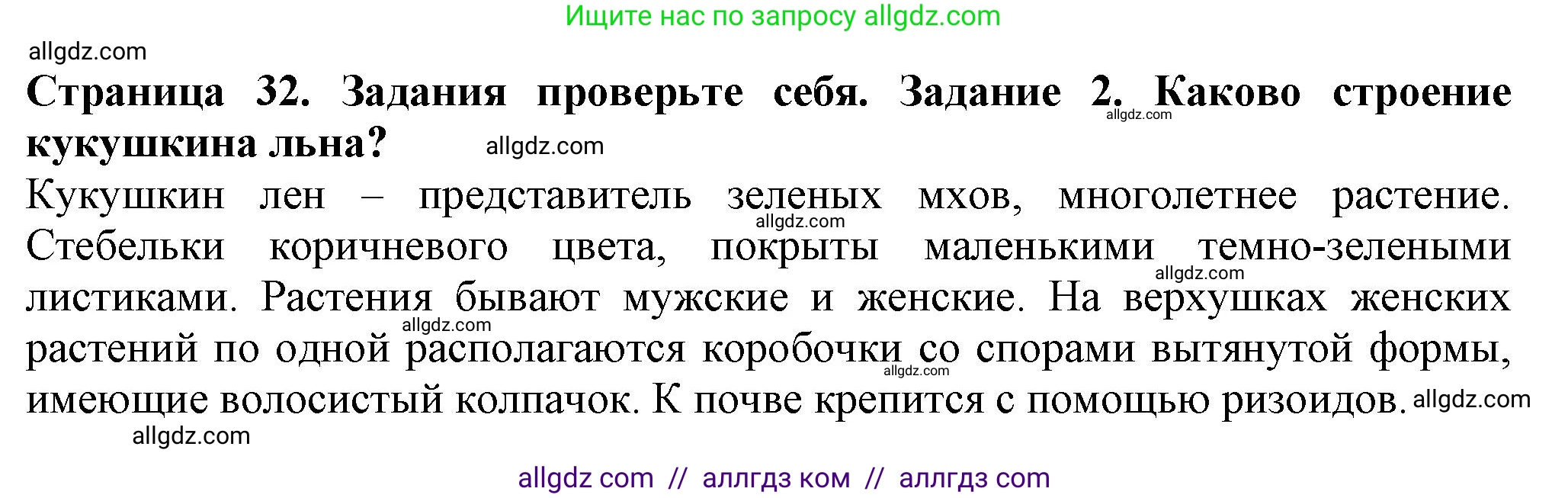 Биология, 7 класс Учебник, авторы: Пасечник Владимир Васильевич, Суматохин Сергей Витальевич, Гапонюк Зоя Георгиевна, Швецов Глеб Геннадьевич, издательство Просвещение, Москва, 2023, бирюзового цвета, страница 32, номер 2, Решение 1