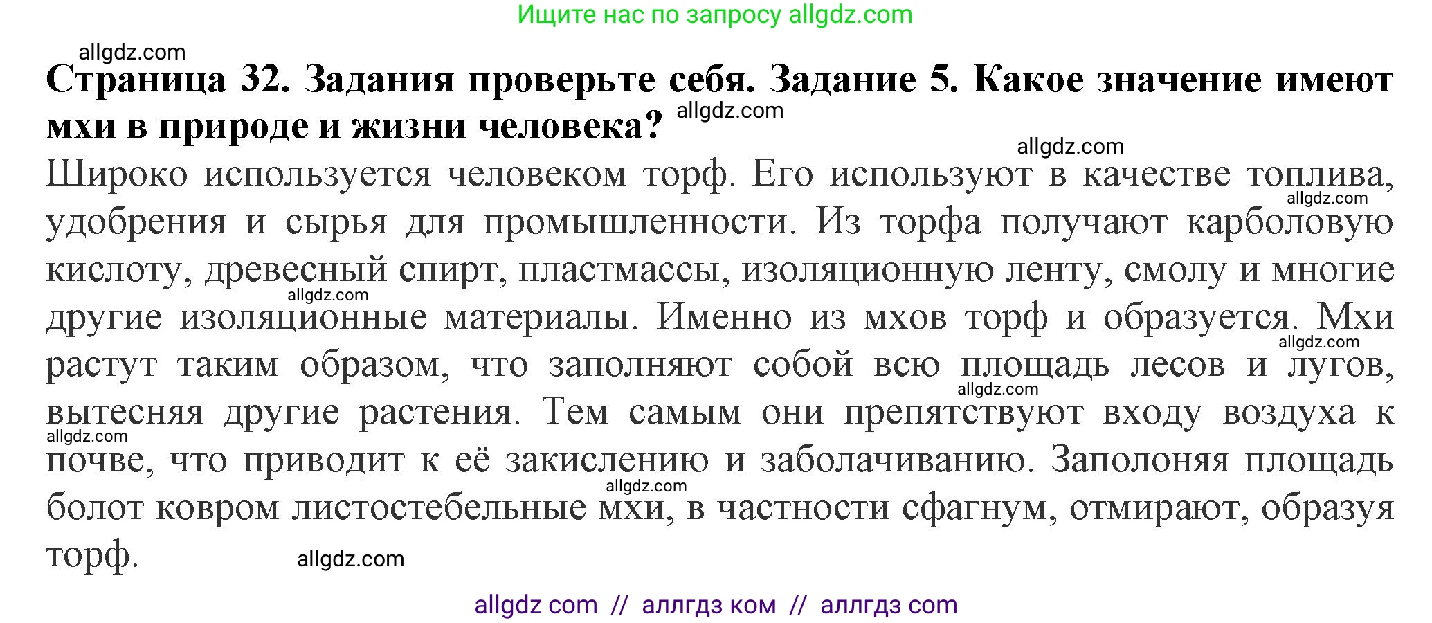 Биология, 7 класс Учебник, авторы: Пасечник Владимир Васильевич, Суматохин Сергей Витальевич, Гапонюк Зоя Георгиевна, Швецов Глеб Геннадьевич, издательство Просвещение, Москва, 2023, бирюзового цвета, страница 32, номер 5, Решение 1