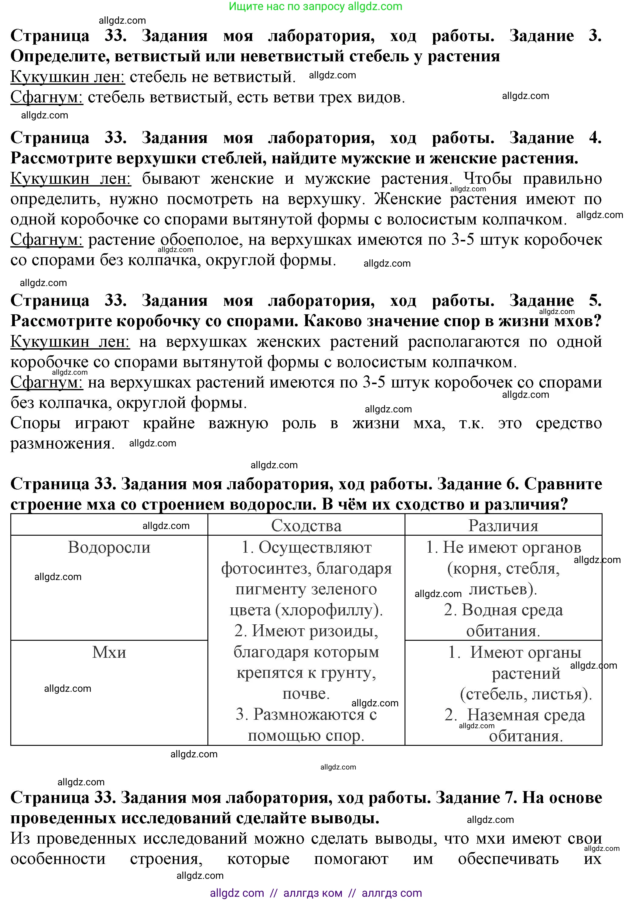 Биология, 7 класс Учебник, авторы: Пасечник Владимир Васильевич, Суматохин Сергей Витальевич, Гапонюк Зоя Георгиевна, Швецов Глеб Геннадьевич, издательство Просвещение, Москва, 2023, бирюзового цвета, страница 32, Решение 1 (продолжение 2)