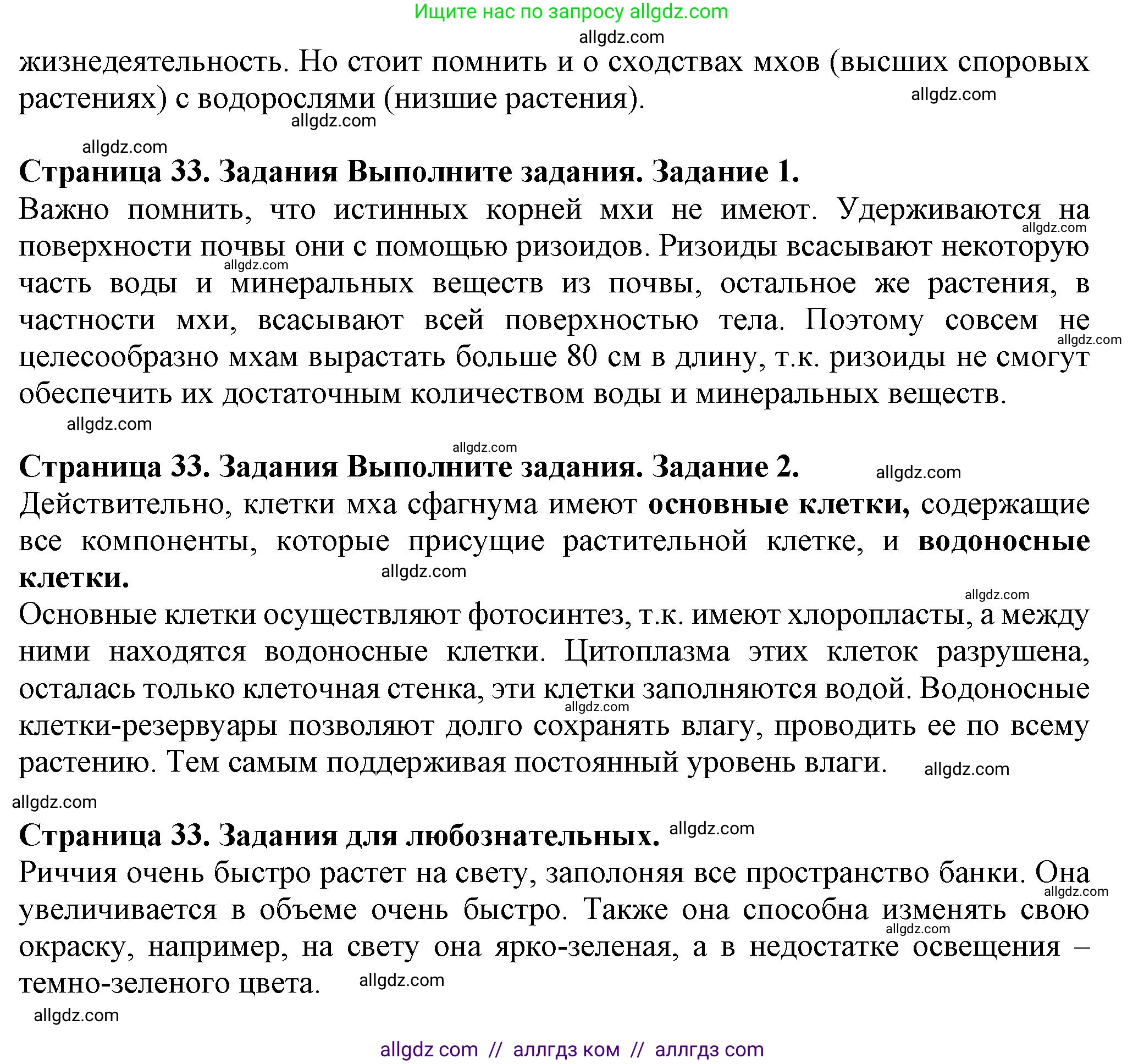 Биология, 7 класс Учебник, авторы: Пасечник Владимир Васильевич, Суматохин Сергей Витальевич, Гапонюк Зоя Георгиевна, Швецов Глеб Геннадьевич, издательство Просвещение, Москва, 2023, бирюзового цвета, страница 32, Решение 1 (продолжение 3)