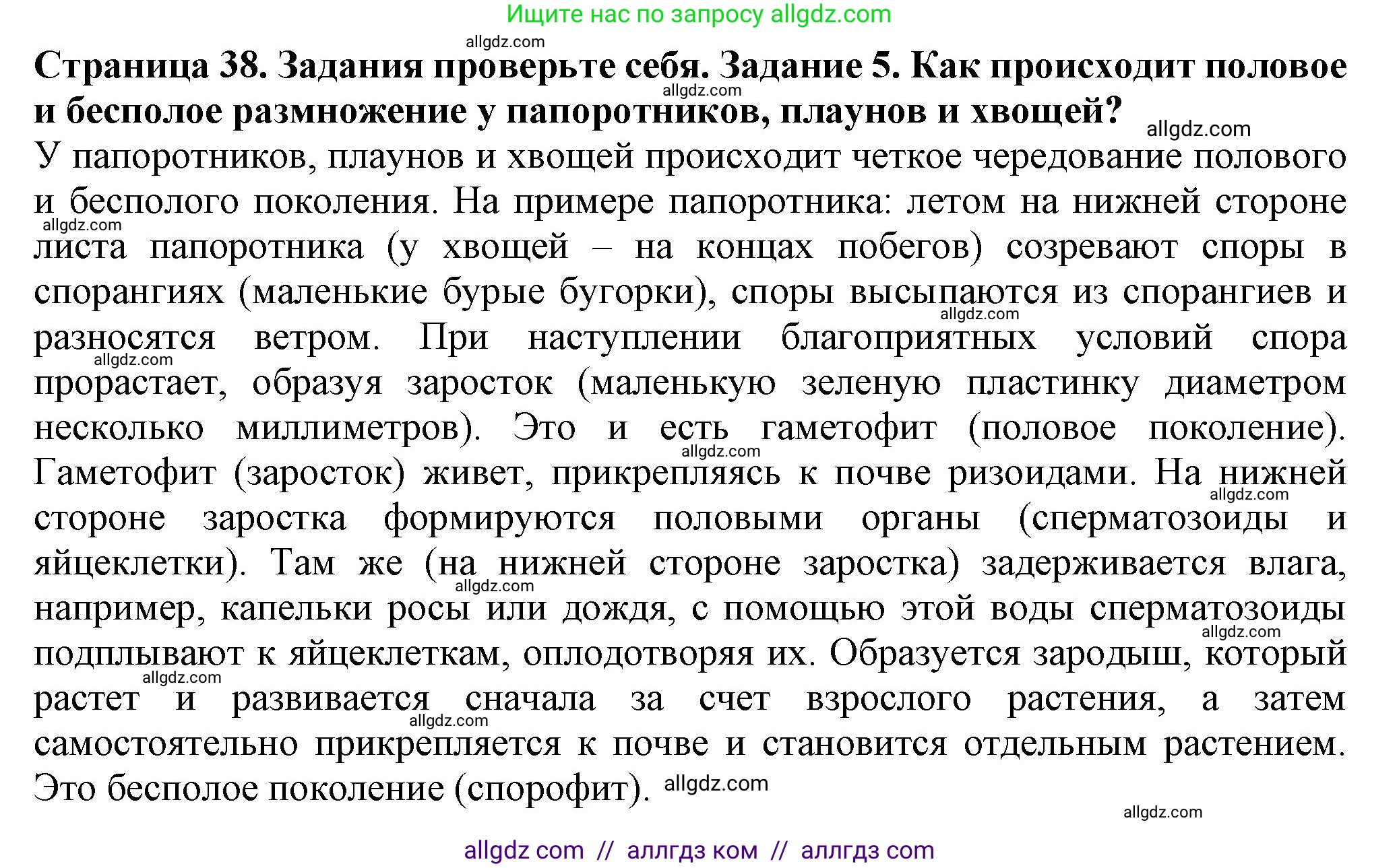 Биология, 7 класс Учебник, авторы: Пасечник Владимир Васильевич, Суматохин Сергей Витальевич, Гапонюк Зоя Георгиевна, Швецов Глеб Геннадьевич, издательство Просвещение, Москва, 2023, бирюзового цвета, страница 38, номер 5, Решение 1