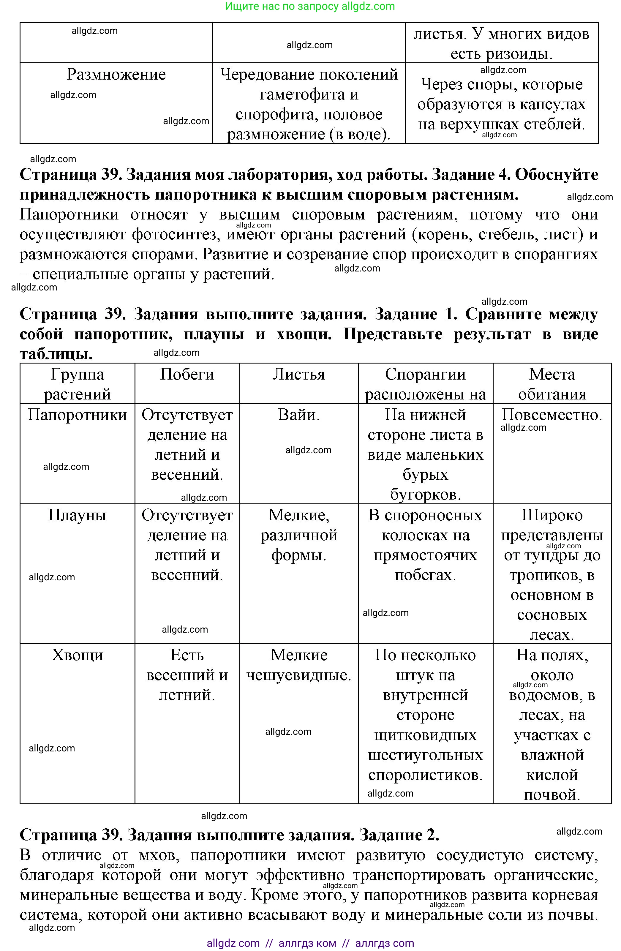 Биология, 7 класс Учебник, авторы: Пасечник Владимир Васильевич, Суматохин Сергей Витальевич, Гапонюк Зоя Георгиевна, Швецов Глеб Геннадьевич, издательство Просвещение, Москва, 2023, бирюзового цвета, страница 38, Решение 1 (продолжение 2)