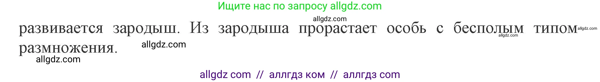 Биология, 7 класс Учебник, авторы: Пасечник Владимир Васильевич, Суматохин Сергей Витальевич, Гапонюк Зоя Георгиевна, Швецов Глеб Геннадьевич, издательство Просвещение, Москва, 2023, бирюзового цвета, страница 42, номер 1, Решение 1 (продолжение 2)