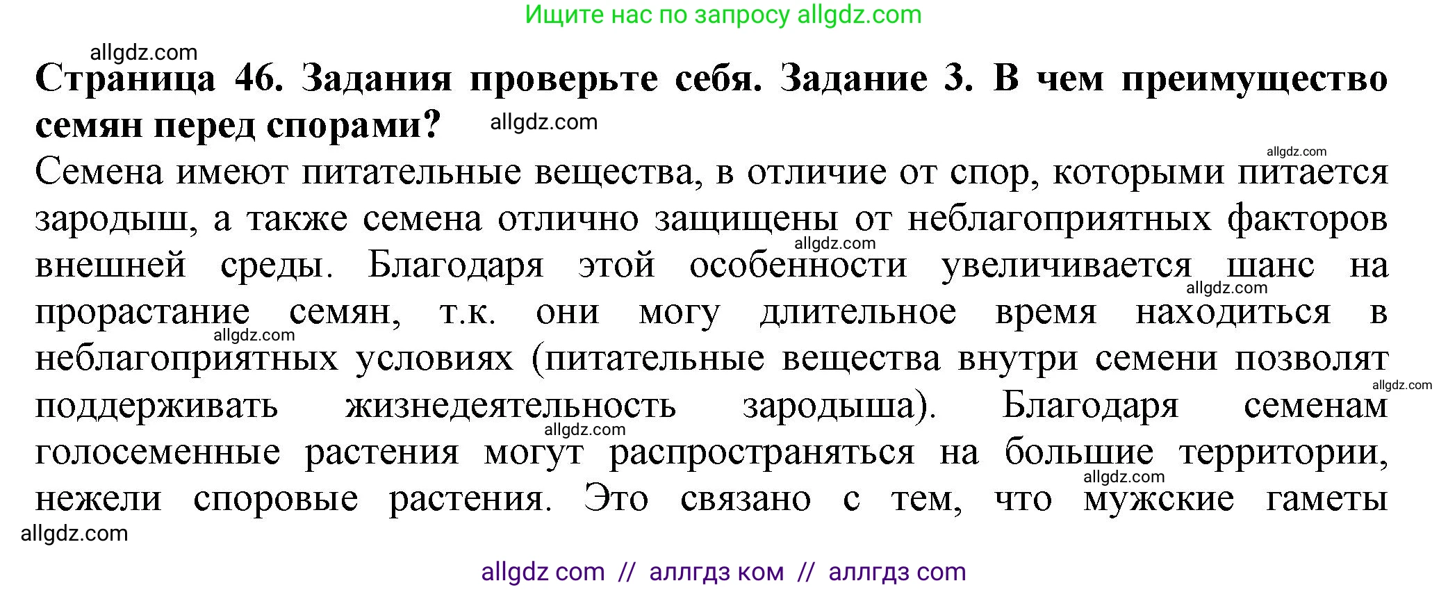 Биология, 7 класс Учебник, авторы: Пасечник Владимир Васильевич, Суматохин Сергей Витальевич, Гапонюк Зоя Георгиевна, Швецов Глеб Геннадьевич, издательство Просвещение, Москва, 2023, бирюзового цвета, страница 46, номер 3, Решение 1