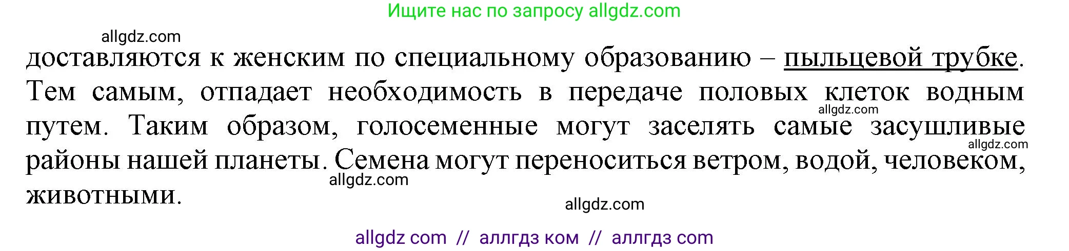 Биология, 7 класс Учебник, авторы: Пасечник Владимир Васильевич, Суматохин Сергей Витальевич, Гапонюк Зоя Георгиевна, Швецов Глеб Геннадьевич, издательство Просвещение, Москва, 2023, бирюзового цвета, страница 46, номер 3, Решение 1 (продолжение 2)