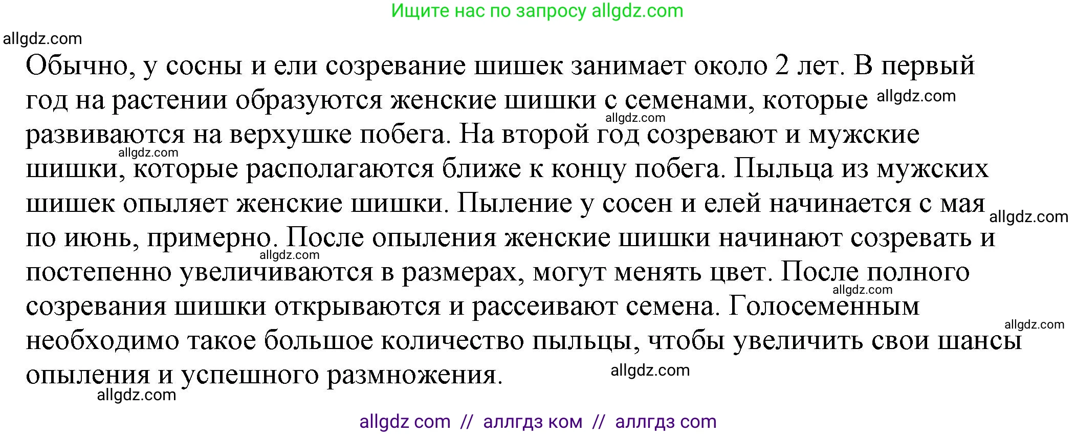 Биология, 7 класс Учебник, авторы: Пасечник Владимир Васильевич, Суматохин Сергей Витальевич, Гапонюк Зоя Георгиевна, Швецов Глеб Геннадьевич, издательство Просвещение, Москва, 2023, бирюзового цвета, страница 46, Решение 1 (продолжение 3)