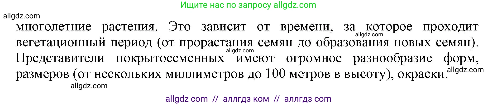 Биология, 7 класс Учебник, авторы: Пасечник Владимир Васильевич, Суматохин Сергей Витальевич, Гапонюк Зоя Георгиевна, Швецов Глеб Геннадьевич, издательство Просвещение, Москва, 2023, бирюзового цвета, страница 54, номер 2, Решение 1 (продолжение 2)