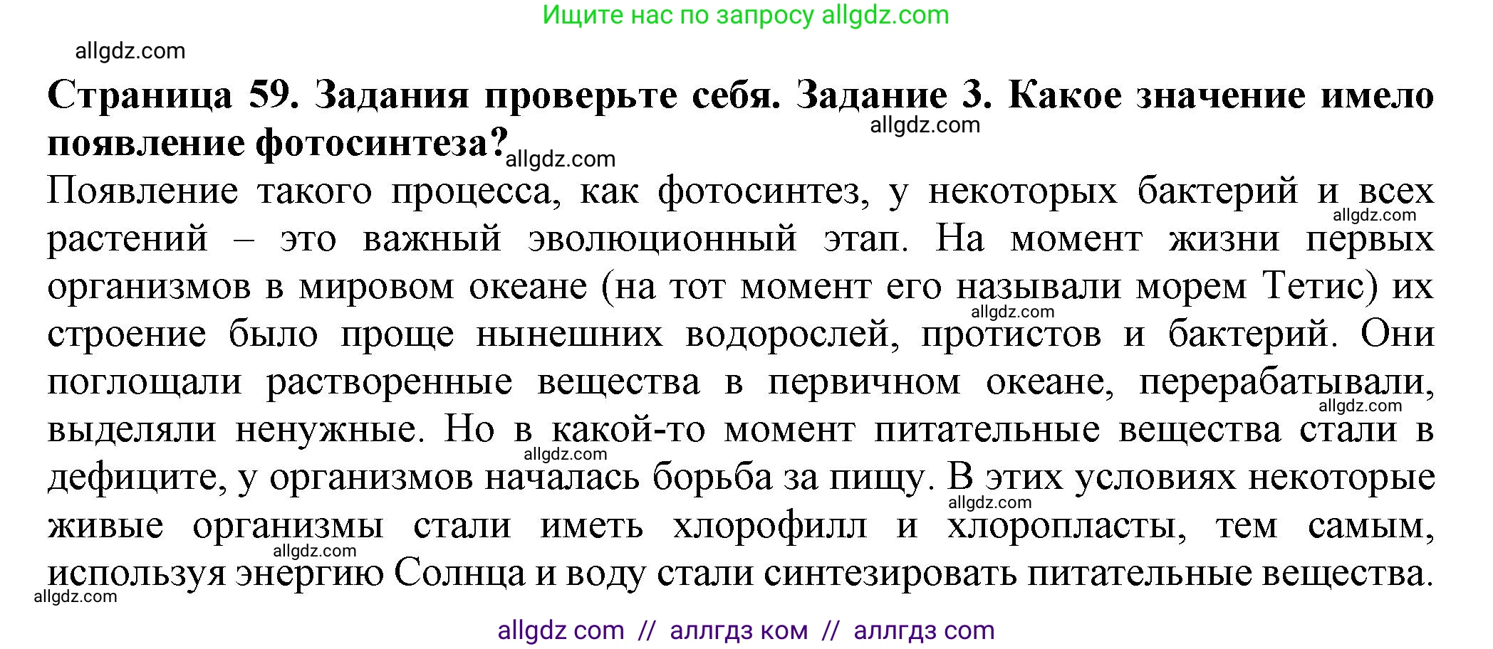Биология, 7 класс Учебник, авторы: Пасечник Владимир Васильевич, Суматохин Сергей Витальевич, Гапонюк Зоя Георгиевна, Швецов Глеб Геннадьевич, издательство Просвещение, Москва, 2023, бирюзового цвета, страница 59, номер 3, Решение 1