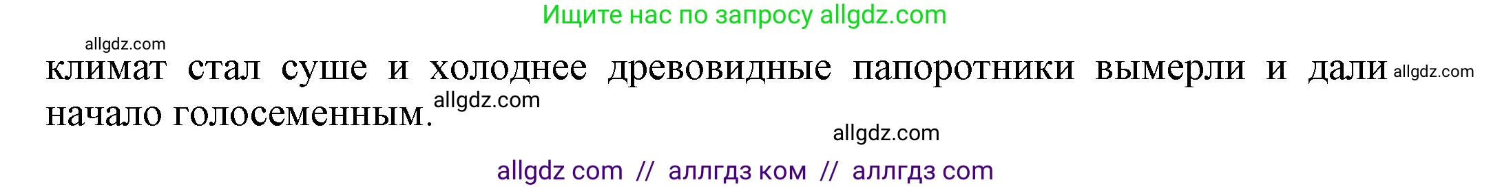 Биология, 7 класс Учебник, авторы: Пасечник Владимир Васильевич, Суматохин Сергей Витальевич, Гапонюк Зоя Георгиевна, Швецов Глеб Геннадьевич, издательство Просвещение, Москва, 2023, бирюзового цвета, страница 59, Решение 1 (продолжение 2)