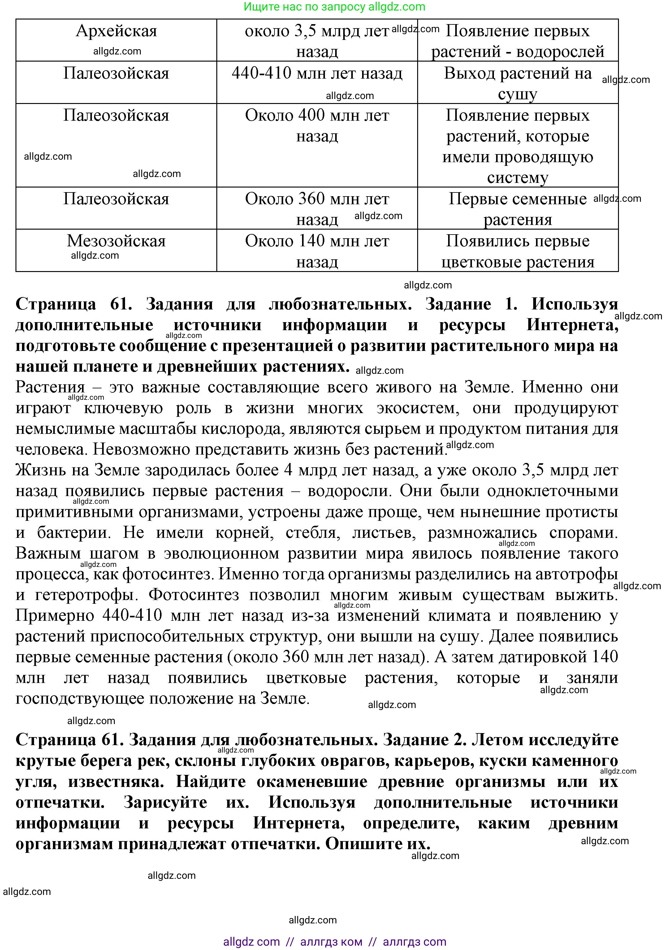 Биология, 7 класс Учебник, авторы: Пасечник Владимир Васильевич, Суматохин Сергей Витальевич, Гапонюк Зоя Георгиевна, Швецов Глеб Геннадьевич, издательство Просвещение, Москва, 2023, бирюзового цвета, страница 60, Решение 1 (продолжение 3)
