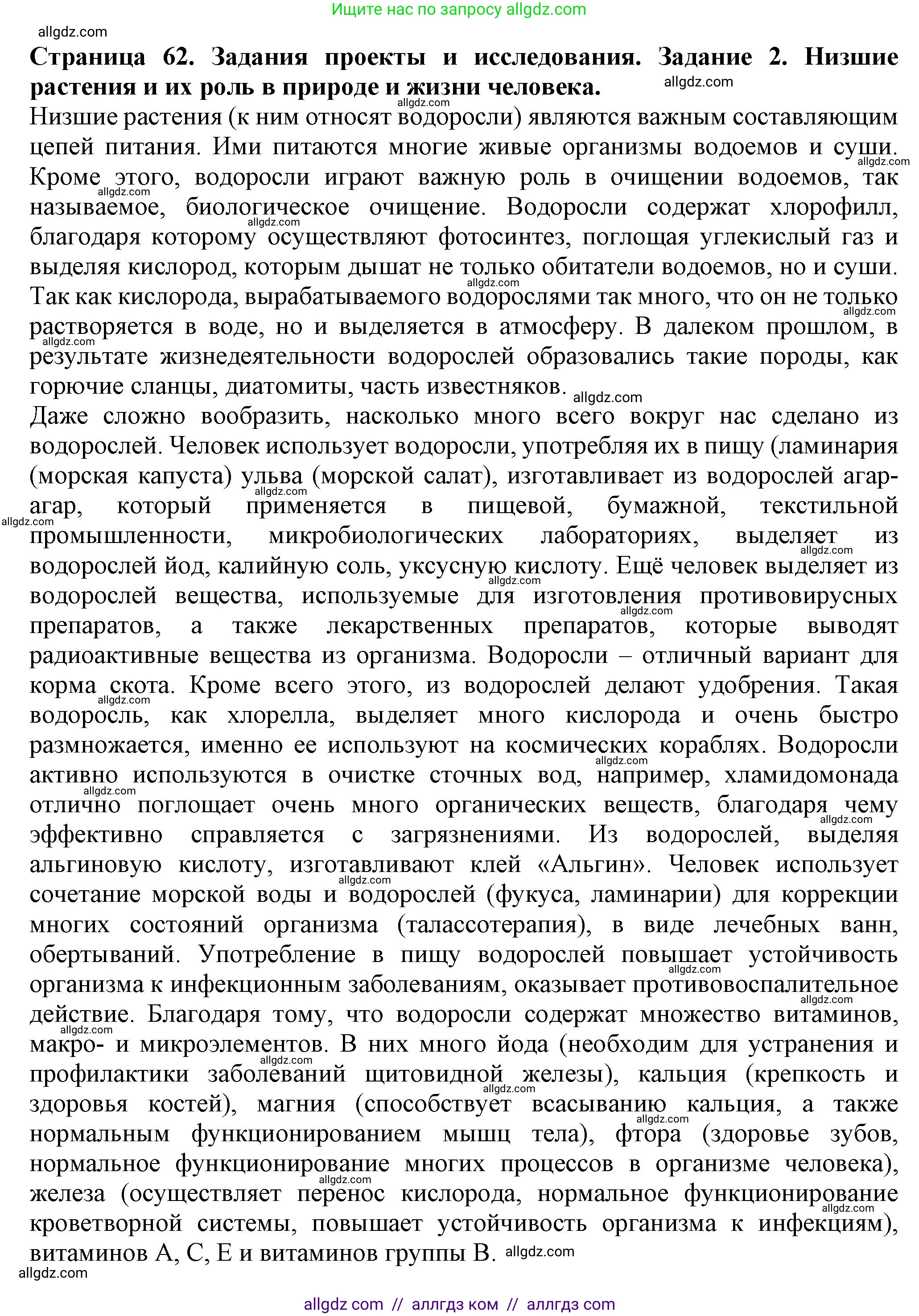 Биология, 7 класс Учебник, авторы: Пасечник Владимир Васильевич, Суматохин Сергей Витальевич, Гапонюк Зоя Георгиевна, Швецов Глеб Геннадьевич, издательство Просвещение, Москва, 2023, бирюзового цвета, страница 62, номер 2, Решение 1