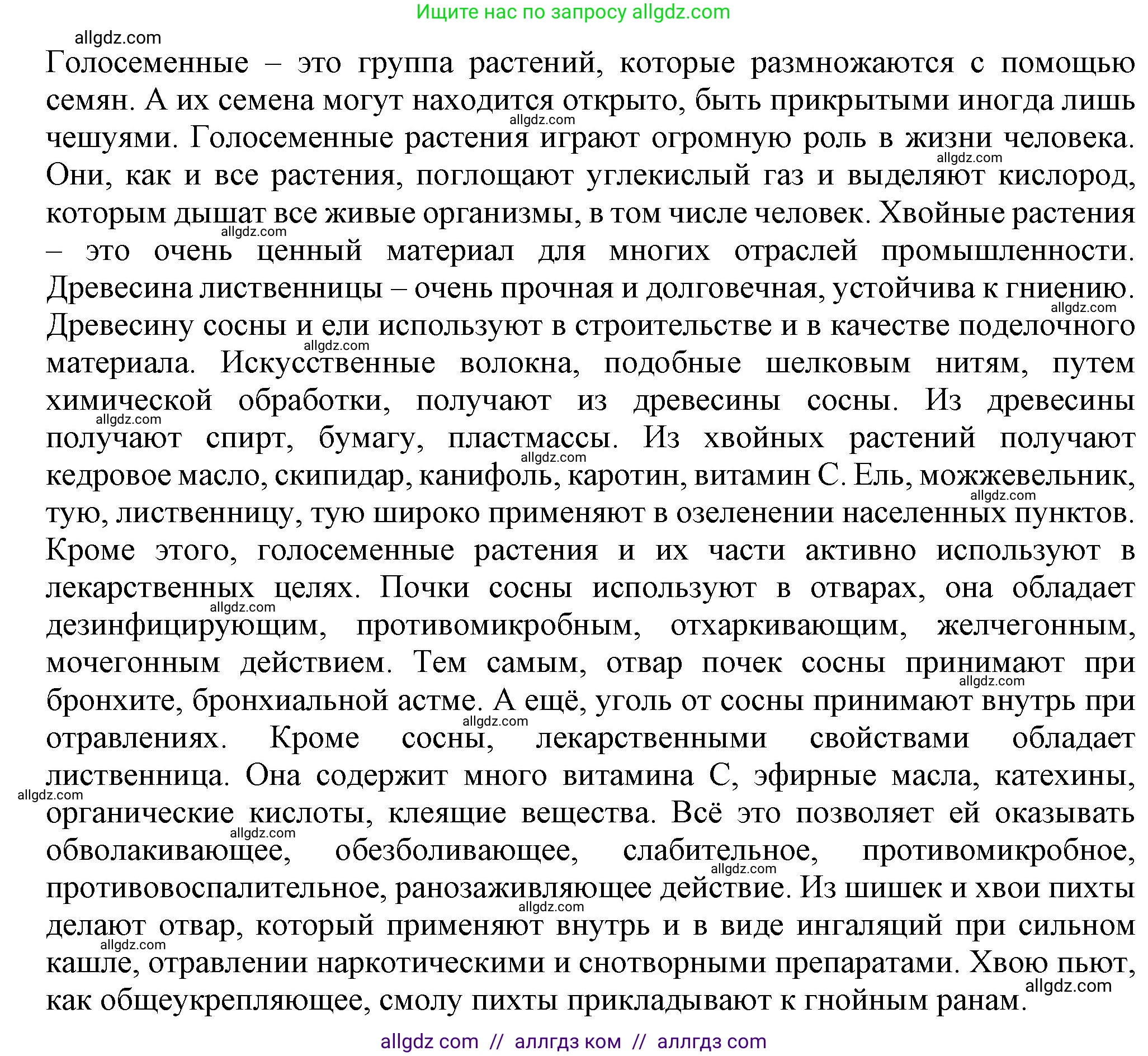 Биология, 7 класс Учебник, авторы: Пасечник Владимир Васильевич, Суматохин Сергей Витальевич, Гапонюк Зоя Георгиевна, Швецов Глеб Геннадьевич, издательство Просвещение, Москва, 2023, бирюзового цвета, страница 62, номер 3, Решение 1 (продолжение 2)