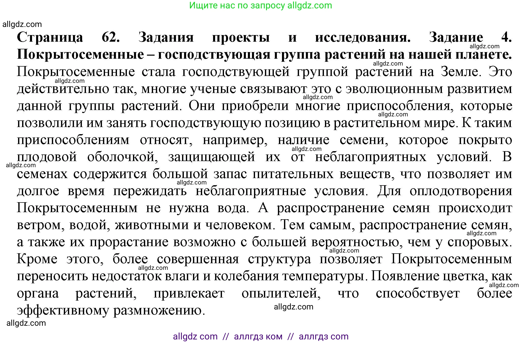 Биология, 7 класс Учебник, авторы: Пасечник Владимир Васильевич, Суматохин Сергей Витальевич, Гапонюк Зоя Георгиевна, Швецов Глеб Геннадьевич, издательство Просвещение, Москва, 2023, бирюзового цвета, страница 62, номер 4, Решение 1
