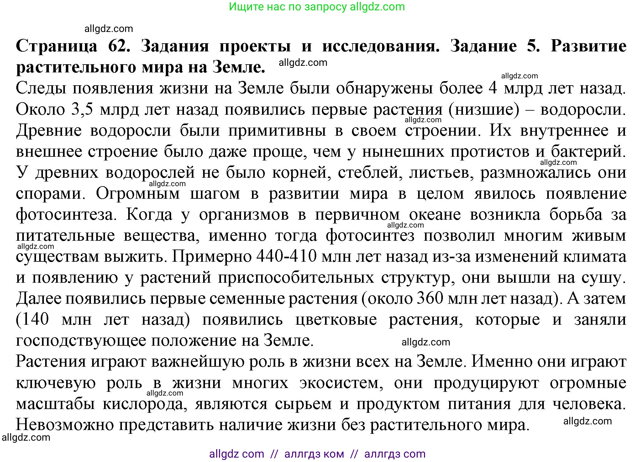 Биология, 7 класс Учебник, авторы: Пасечник Владимир Васильевич, Суматохин Сергей Витальевич, Гапонюк Зоя Георгиевна, Швецов Глеб Геннадьевич, издательство Просвещение, Москва, 2023, бирюзового цвета, страница 62, номер 5, Решение 1