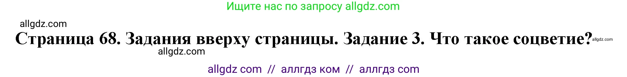 Биология, 7 класс Учебник, авторы: Пасечник Владимир Васильевич, Суматохин Сергей Витальевич, Гапонюк Зоя Георгиевна, Швецов Глеб Геннадьевич, издательство Просвещение, Москва, 2023, бирюзового цвета, страница 68, номер 3, Решение 1