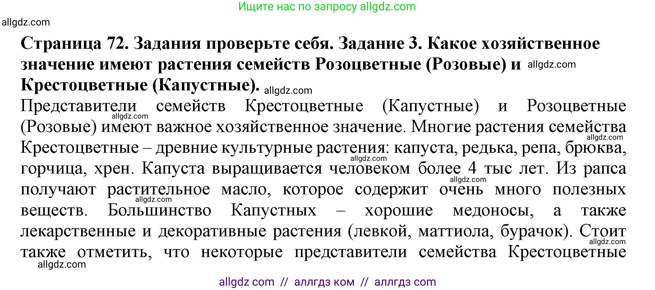Биология, 7 класс Учебник, авторы: Пасечник Владимир Васильевич, Суматохин Сергей Витальевич, Гапонюк Зоя Георгиевна, Швецов Глеб Геннадьевич, издательство Просвещение, Москва, 2023, бирюзового цвета, страница 72, номер 3, Решение 1
