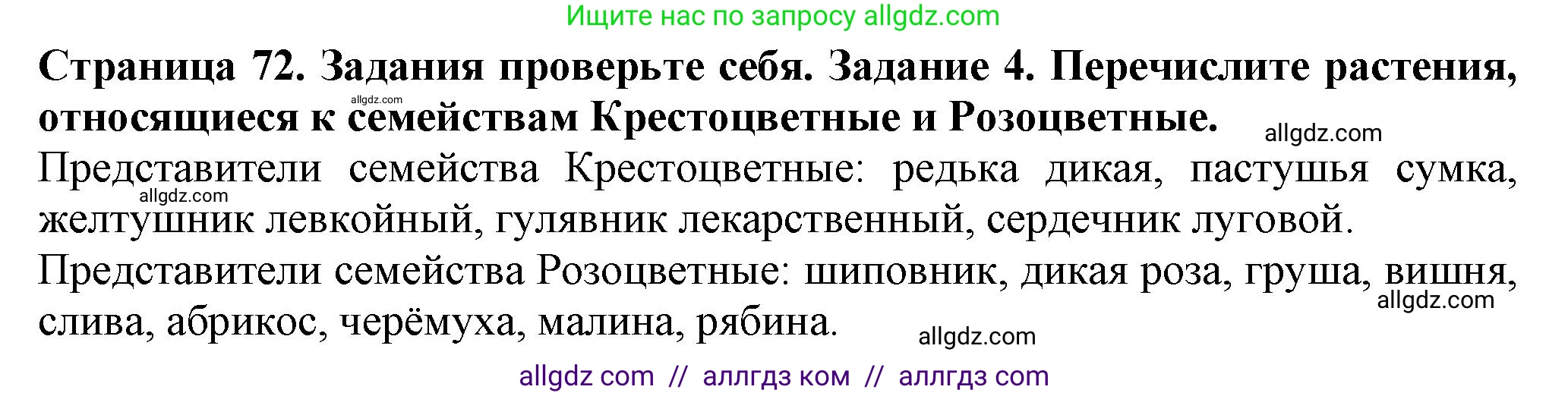 Биология, 7 класс Учебник, авторы: Пасечник Владимир Васильевич, Суматохин Сергей Витальевич, Гапонюк Зоя Георгиевна, Швецов Глеб Геннадьевич, издательство Просвещение, Москва, 2023, бирюзового цвета, страница 72, номер 4, Решение 1