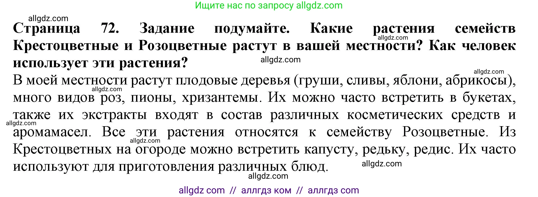 Биология, 7 класс Учебник, авторы: Пасечник Владимир Васильевич, Суматохин Сергей Витальевич, Гапонюк Зоя Георгиевна, Швецов Глеб Геннадьевич, издательство Просвещение, Москва, 2023, бирюзового цвета, страница 72, Решение 1