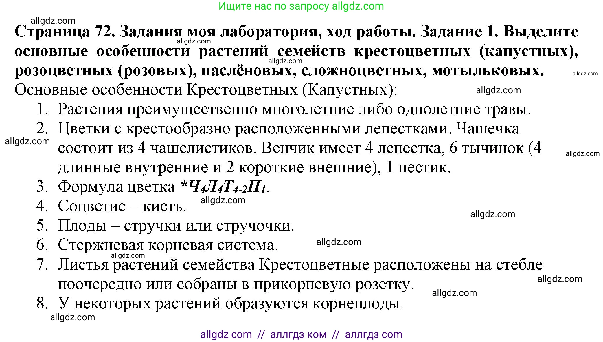 Биология, 7 класс Учебник, авторы: Пасечник Владимир Васильевич, Суматохин Сергей Витальевич, Гапонюк Зоя Георгиевна, Швецов Глеб Геннадьевич, издательство Просвещение, Москва, 2023, бирюзового цвета, страница 72, Решение 1