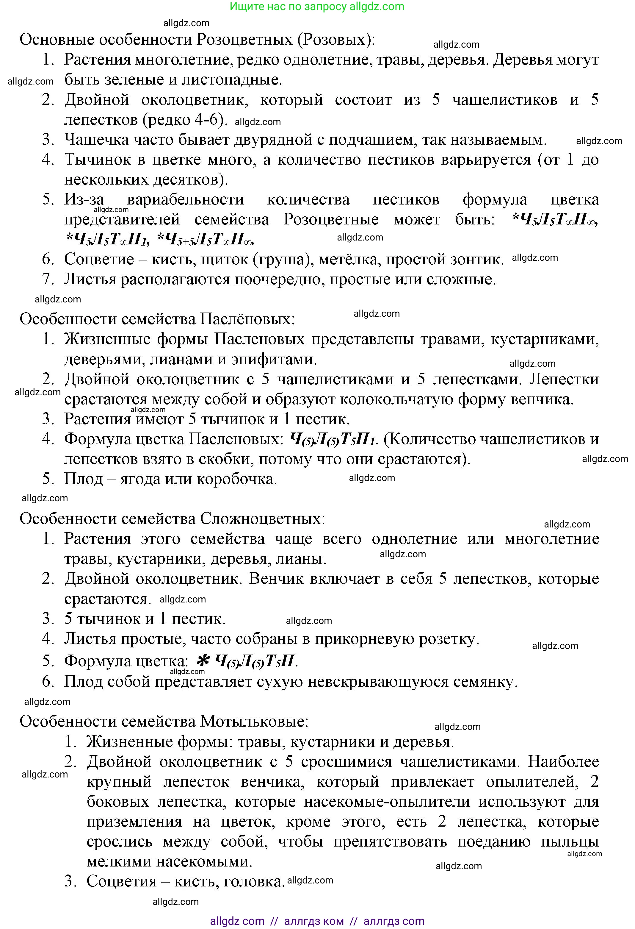 Биология, 7 класс Учебник, авторы: Пасечник Владимир Васильевич, Суматохин Сергей Витальевич, Гапонюк Зоя Георгиевна, Швецов Глеб Геннадьевич, издательство Просвещение, Москва, 2023, бирюзового цвета, страница 72, Решение 1 (продолжение 2)