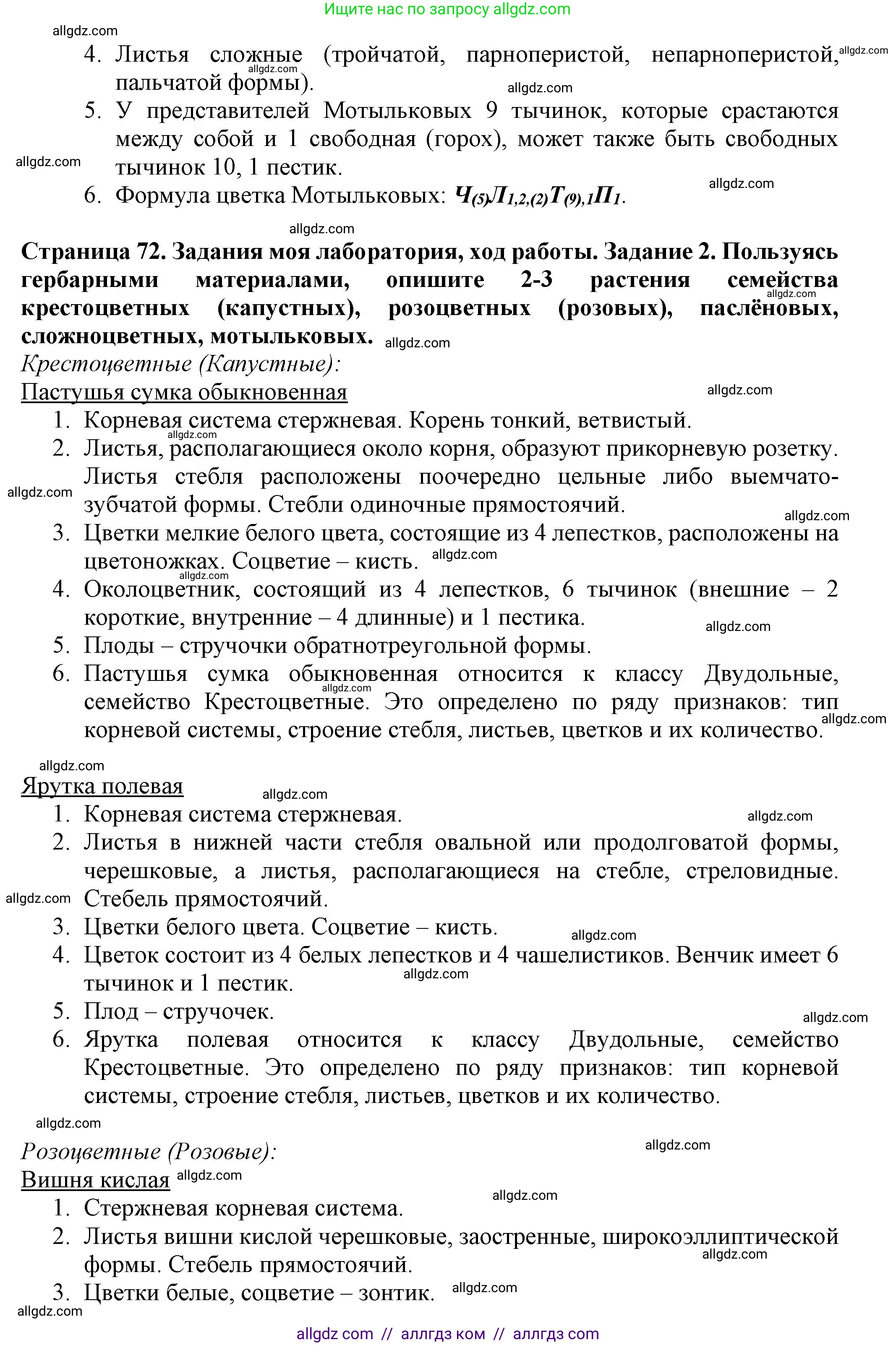 Биология, 7 класс Учебник, авторы: Пасечник Владимир Васильевич, Суматохин Сергей Витальевич, Гапонюк Зоя Георгиевна, Швецов Глеб Геннадьевич, издательство Просвещение, Москва, 2023, бирюзового цвета, страница 72, Решение 1 (продолжение 3)