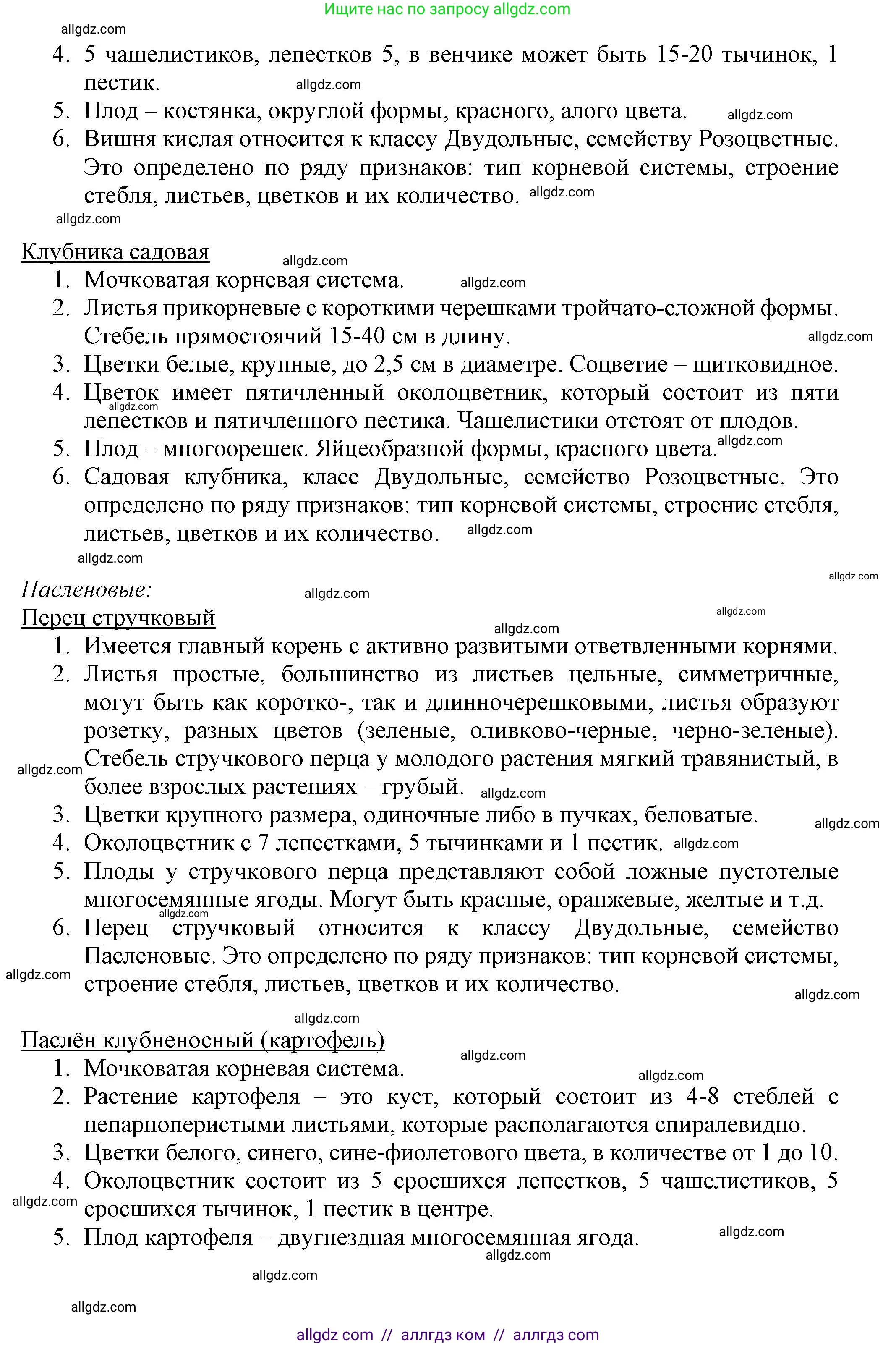 Биология, 7 класс Учебник, авторы: Пасечник Владимир Васильевич, Суматохин Сергей Витальевич, Гапонюк Зоя Георгиевна, Швецов Глеб Геннадьевич, издательство Просвещение, Москва, 2023, бирюзового цвета, страница 72, Решение 1 (продолжение 4)