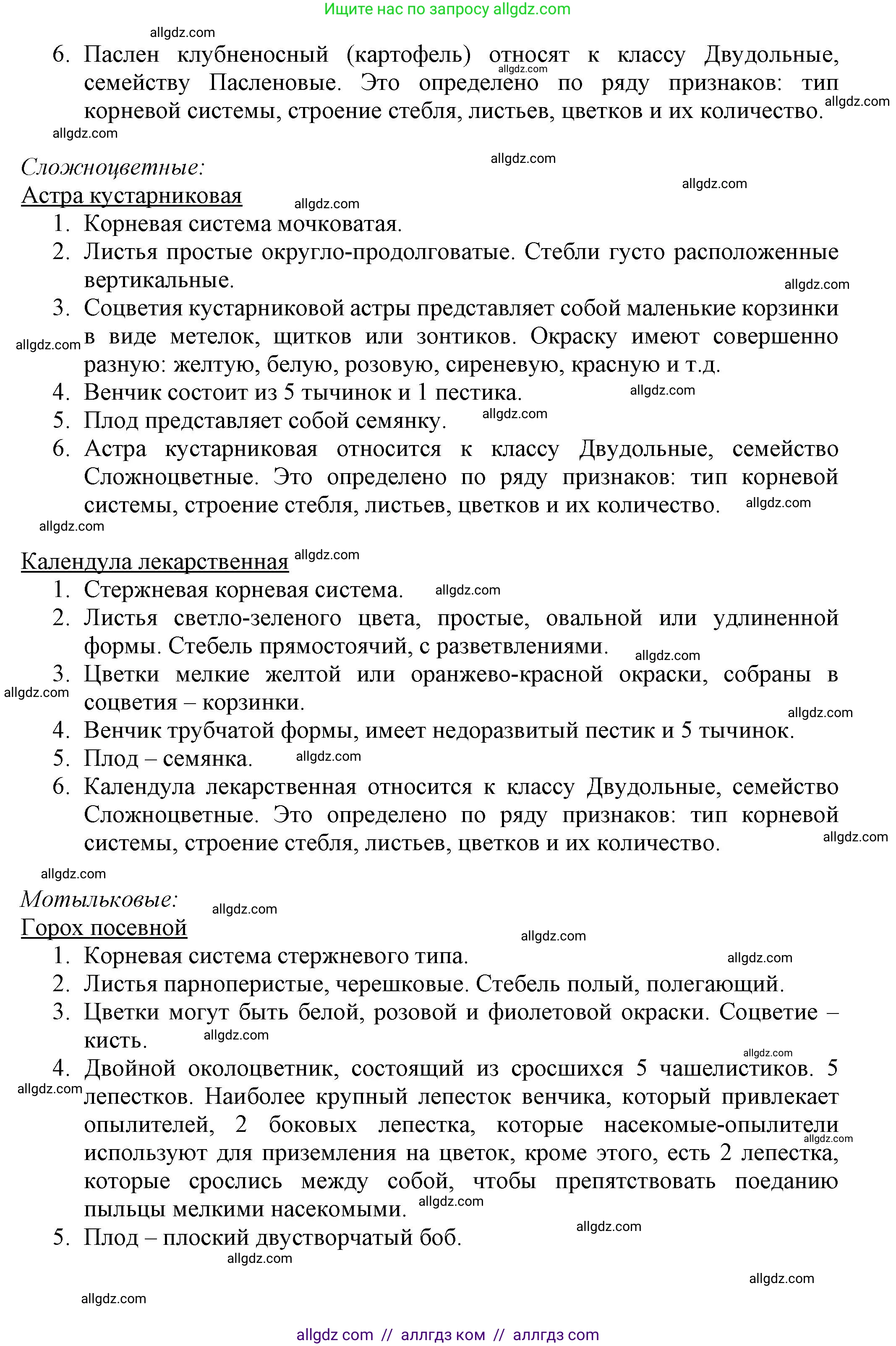 Биология, 7 класс Учебник, авторы: Пасечник Владимир Васильевич, Суматохин Сергей Витальевич, Гапонюк Зоя Георгиевна, Швецов Глеб Геннадьевич, издательство Просвещение, Москва, 2023, бирюзового цвета, страница 72, Решение 1 (продолжение 5)