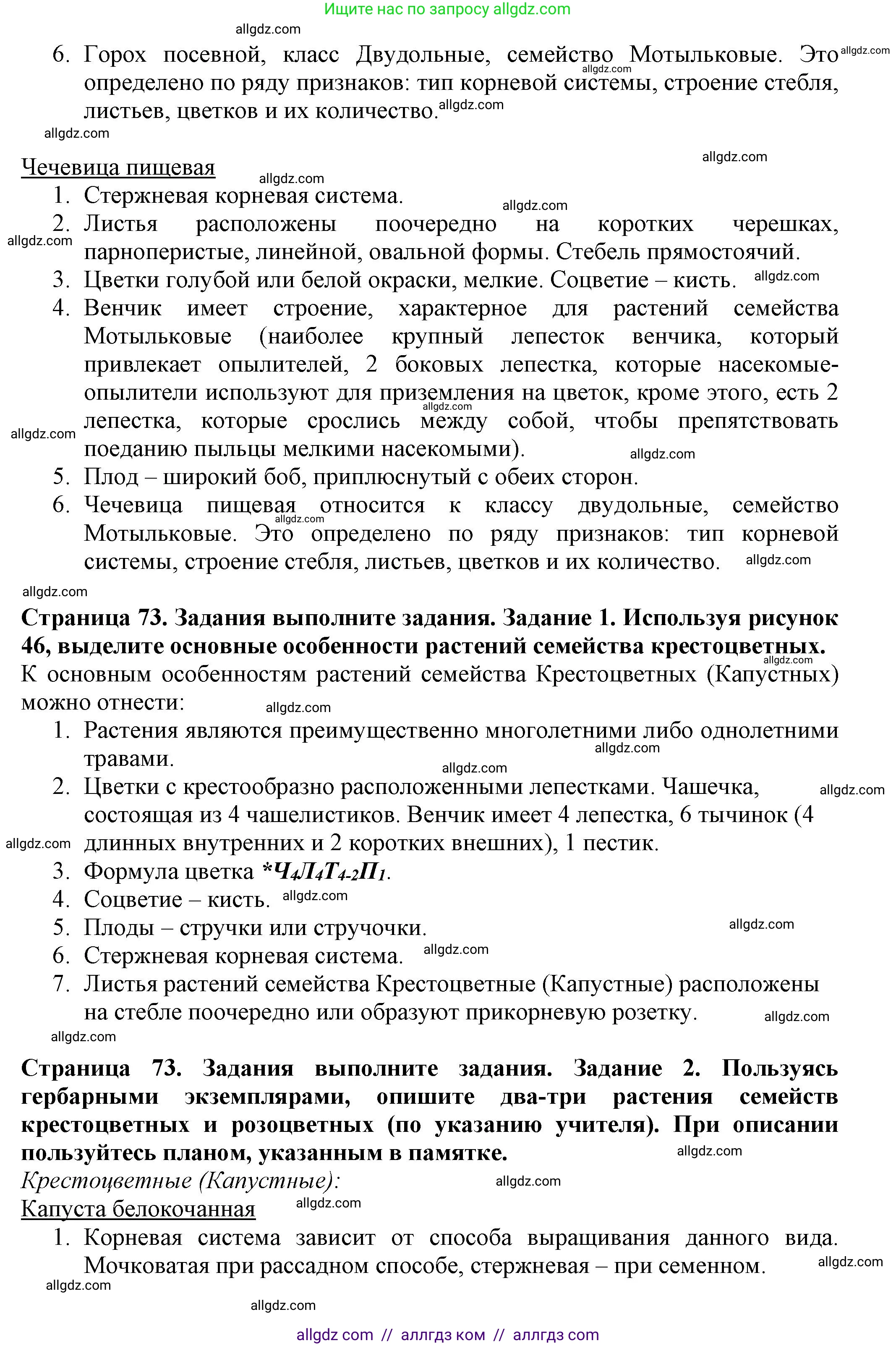 Биология, 7 класс Учебник, авторы: Пасечник Владимир Васильевич, Суматохин Сергей Витальевич, Гапонюк Зоя Георгиевна, Швецов Глеб Геннадьевич, издательство Просвещение, Москва, 2023, бирюзового цвета, страница 72, Решение 1 (продолжение 6)