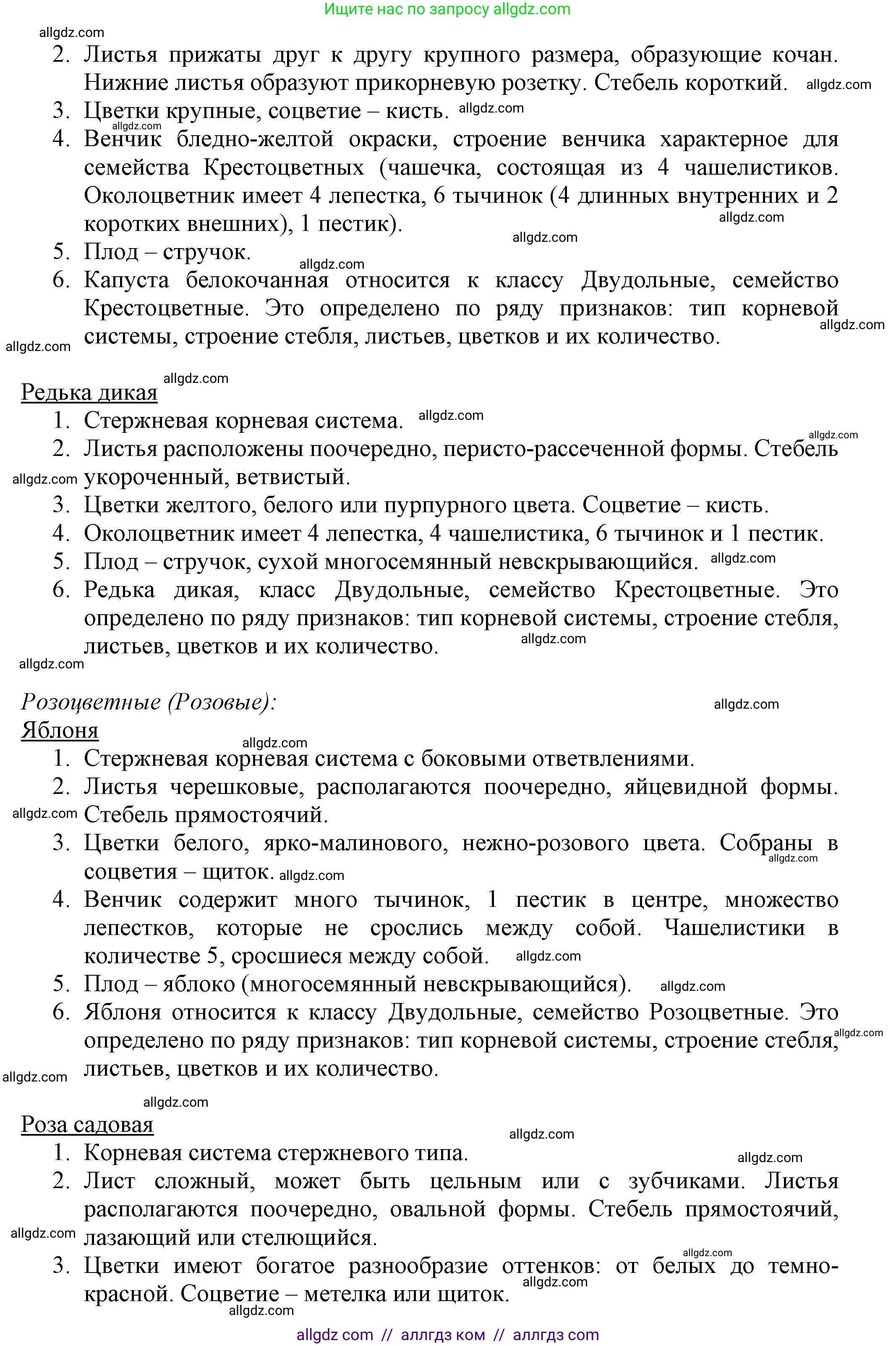 Биология, 7 класс Учебник, авторы: Пасечник Владимир Васильевич, Суматохин Сергей Витальевич, Гапонюк Зоя Георгиевна, Швецов Глеб Геннадьевич, издательство Просвещение, Москва, 2023, бирюзового цвета, страница 72, Решение 1 (продолжение 7)