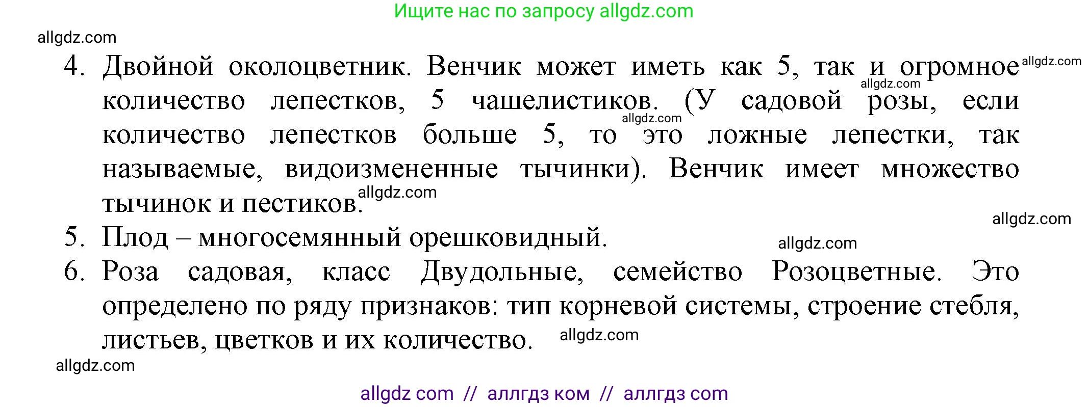 Биология, 7 класс Учебник, авторы: Пасечник Владимир Васильевич, Суматохин Сергей Витальевич, Гапонюк Зоя Георгиевна, Швецов Глеб Геннадьевич, издательство Просвещение, Москва, 2023, бирюзового цвета, страница 72, Решение 1 (продолжение 8)