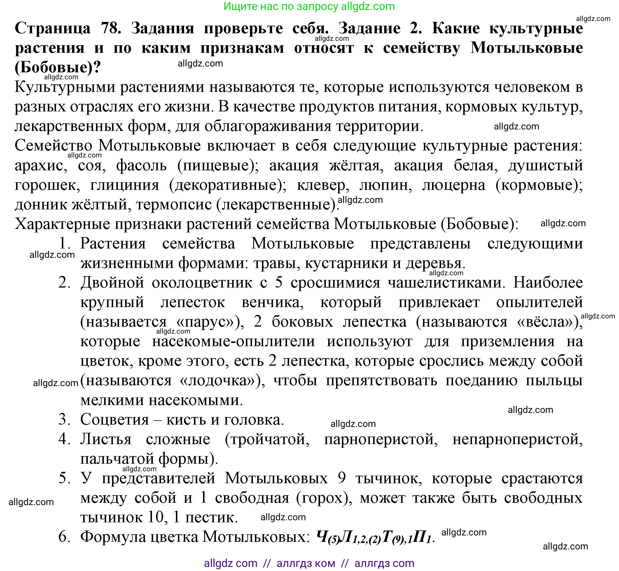 Биология, 7 класс Учебник, авторы: Пасечник Владимир Васильевич, Суматохин Сергей Витальевич, Гапонюк Зоя Георгиевна, Швецов Глеб Геннадьевич, издательство Просвещение, Москва, 2023, бирюзового цвета, страница 78, номер 2, Решение 1