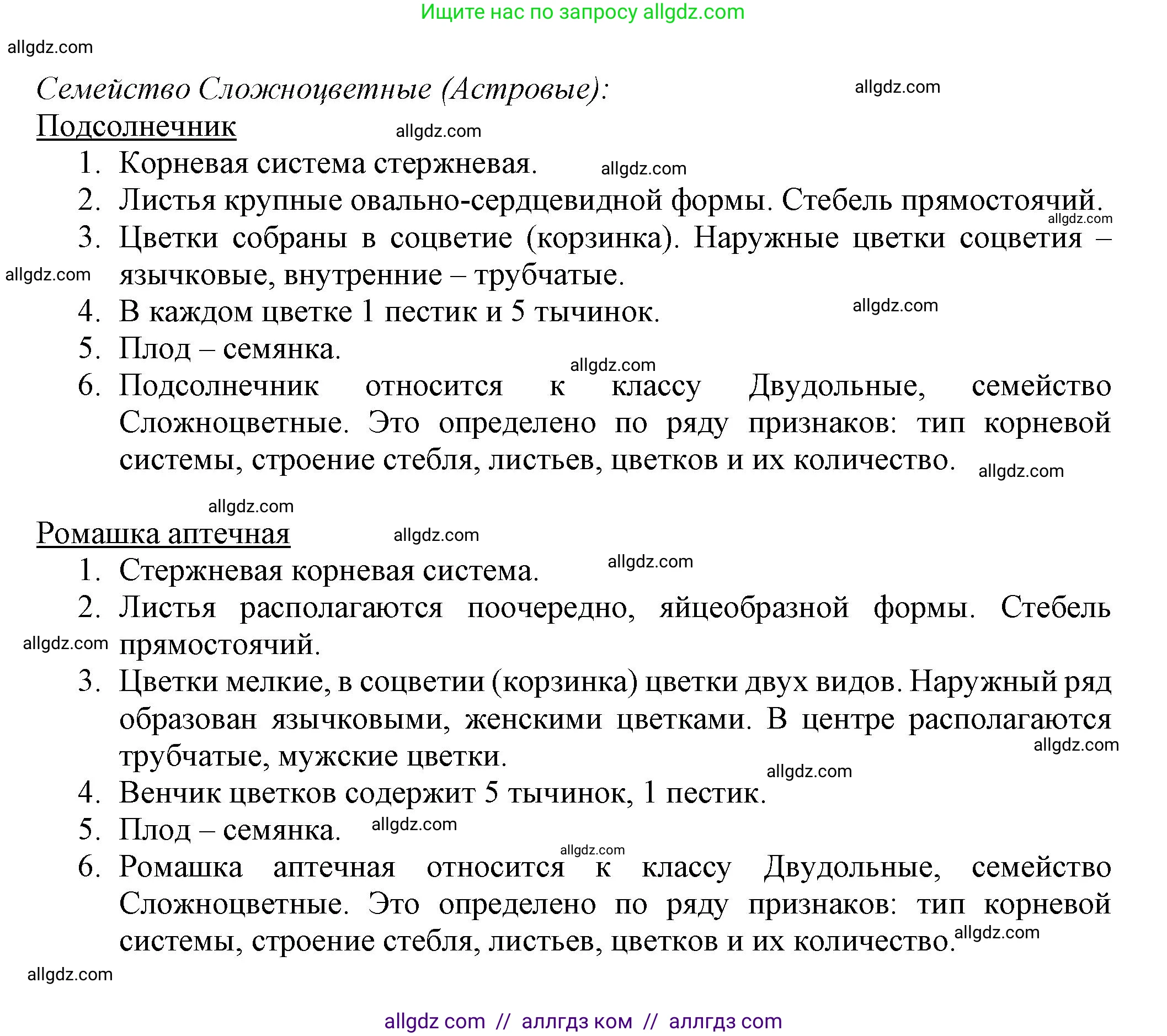 Биология, 7 класс Учебник, авторы: Пасечник Владимир Васильевич, Суматохин Сергей Витальевич, Гапонюк Зоя Георгиевна, Швецов Глеб Геннадьевич, издательство Просвещение, Москва, 2023, бирюзового цвета, страница 78, Решение 1 (продолжение 3)