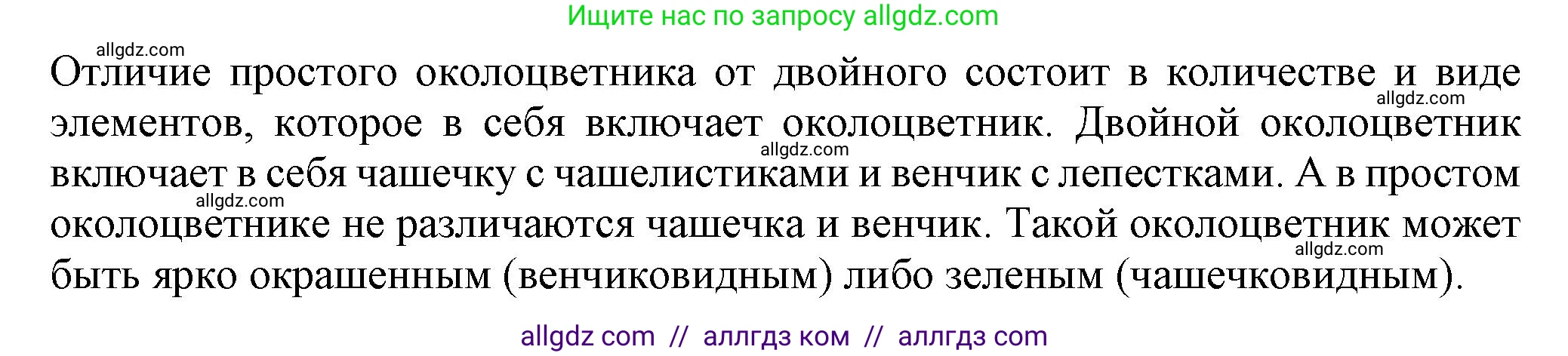 Биология, 7 класс Учебник, авторы: Пасечник Владимир Васильевич, Суматохин Сергей Витальевич, Гапонюк Зоя Георгиевна, Швецов Глеб Геннадьевич, издательство Просвещение, Москва, 2023, бирюзового цвета, страница 80, номер 2, Решение 1 (продолжение 2)