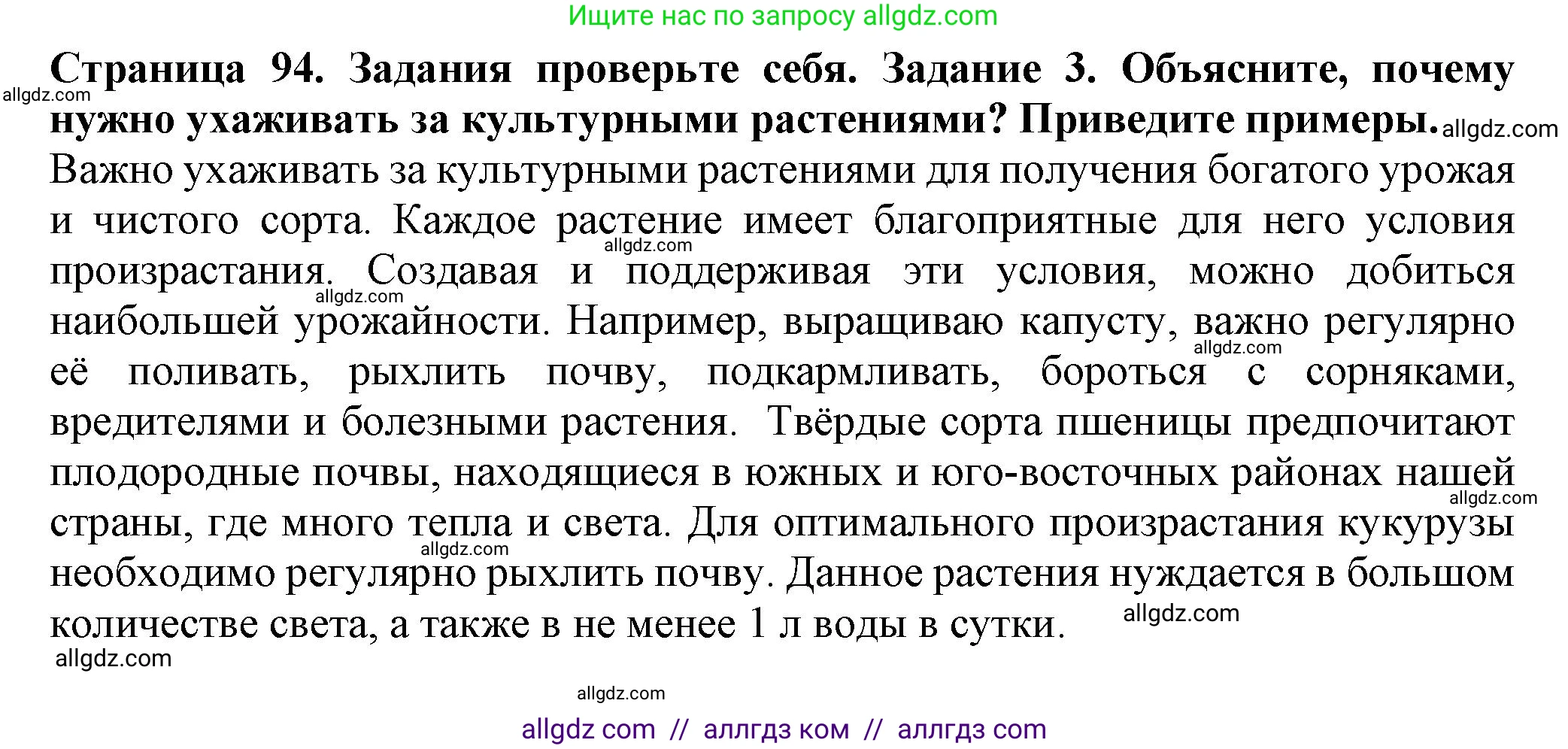 Биология, 7 класс Учебник, авторы: Пасечник Владимир Васильевич, Суматохин Сергей Витальевич, Гапонюк Зоя Георгиевна, Швецов Глеб Геннадьевич, издательство Просвещение, Москва, 2023, бирюзового цвета, страница 94, номер 3, Решение 1