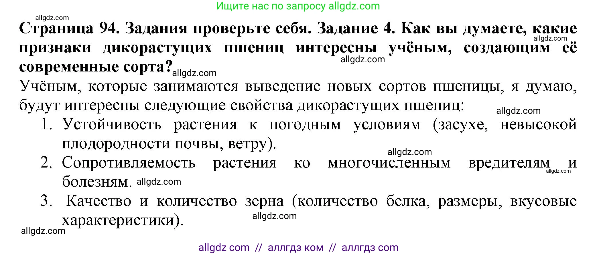Биология, 7 класс Учебник, авторы: Пасечник Владимир Васильевич, Суматохин Сергей Витальевич, Гапонюк Зоя Георгиевна, Швецов Глеб Геннадьевич, издательство Просвещение, Москва, 2023, бирюзового цвета, страница 94, номер 4, Решение 1