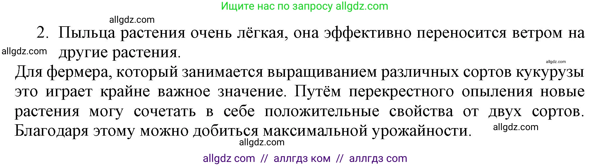 Биология, 7 класс Учебник, авторы: Пасечник Владимир Васильевич, Суматохин Сергей Витальевич, Гапонюк Зоя Георгиевна, Швецов Глеб Геннадьевич, издательство Просвещение, Москва, 2023, бирюзового цвета, страница 94, Решение 1 (продолжение 2)