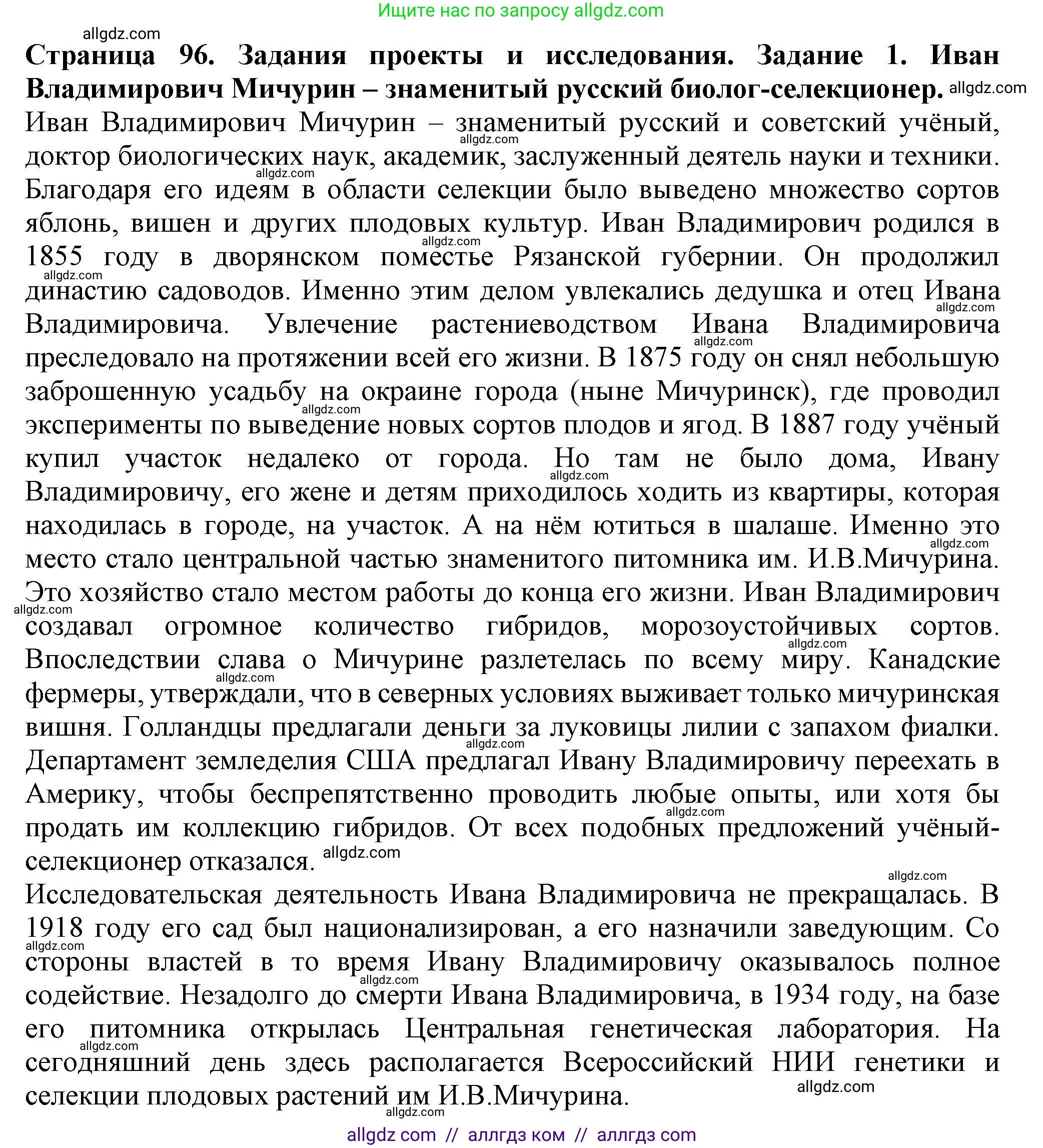 Биология, 7 класс Учебник, авторы: Пасечник Владимир Васильевич, Суматохин Сергей Витальевич, Гапонюк Зоя Георгиевна, Швецов Глеб Геннадьевич, издательство Просвещение, Москва, 2023, бирюзового цвета, страница 96, номер 1, Решение 1